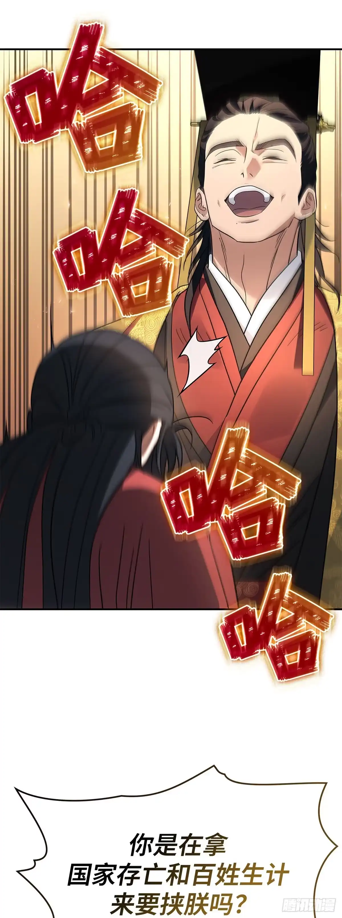 商皇归来 第54话 独自面圣B55 第41页