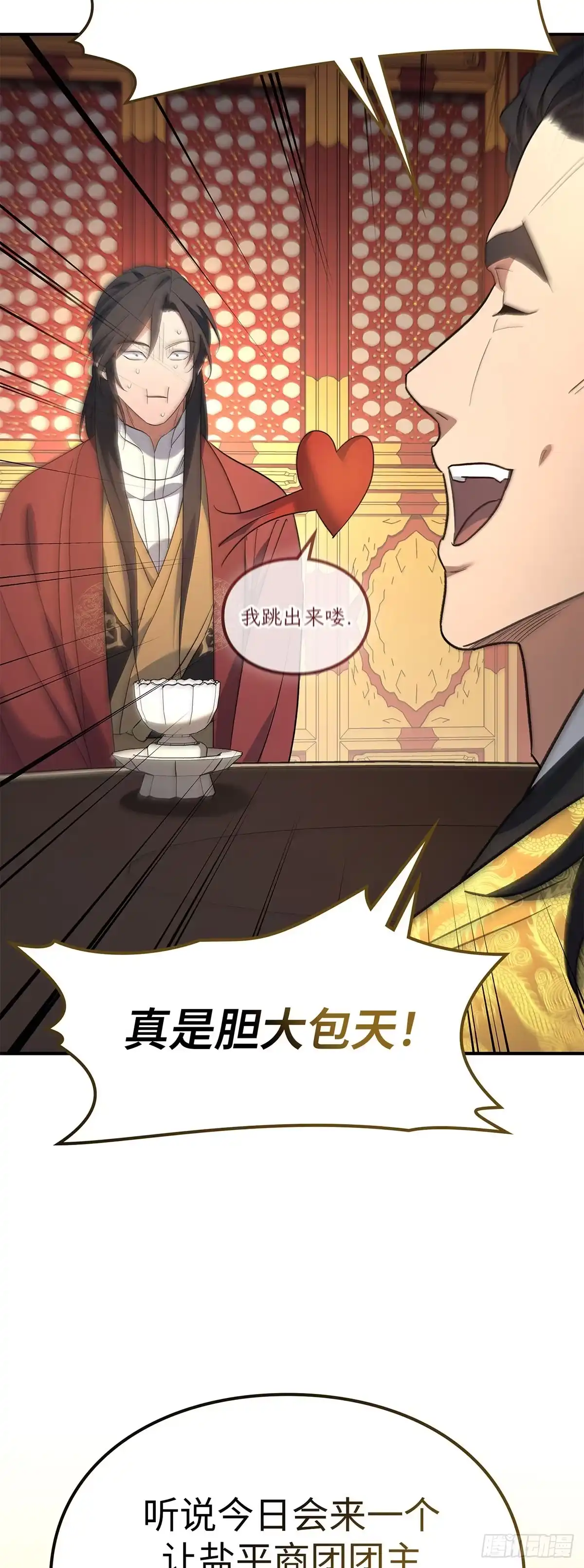商皇归来 第54话 独自面圣B55 第42页