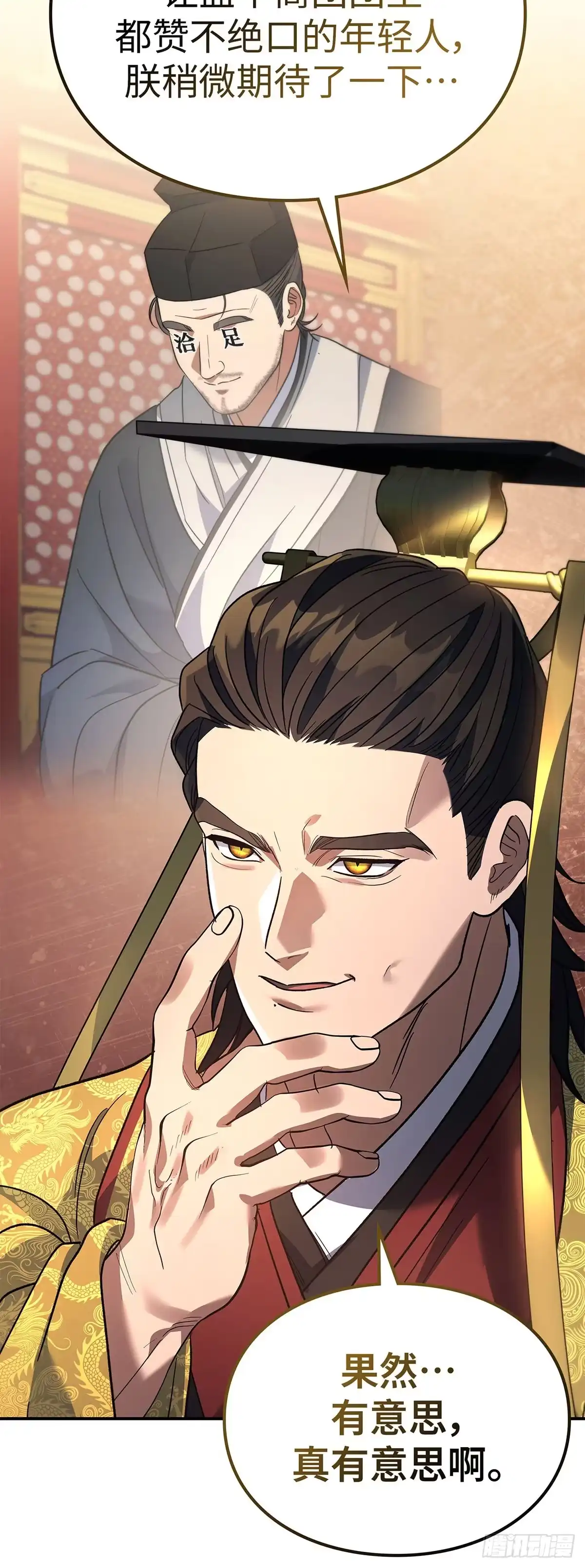 商皇归来 第54话 独自面圣B55 第43页