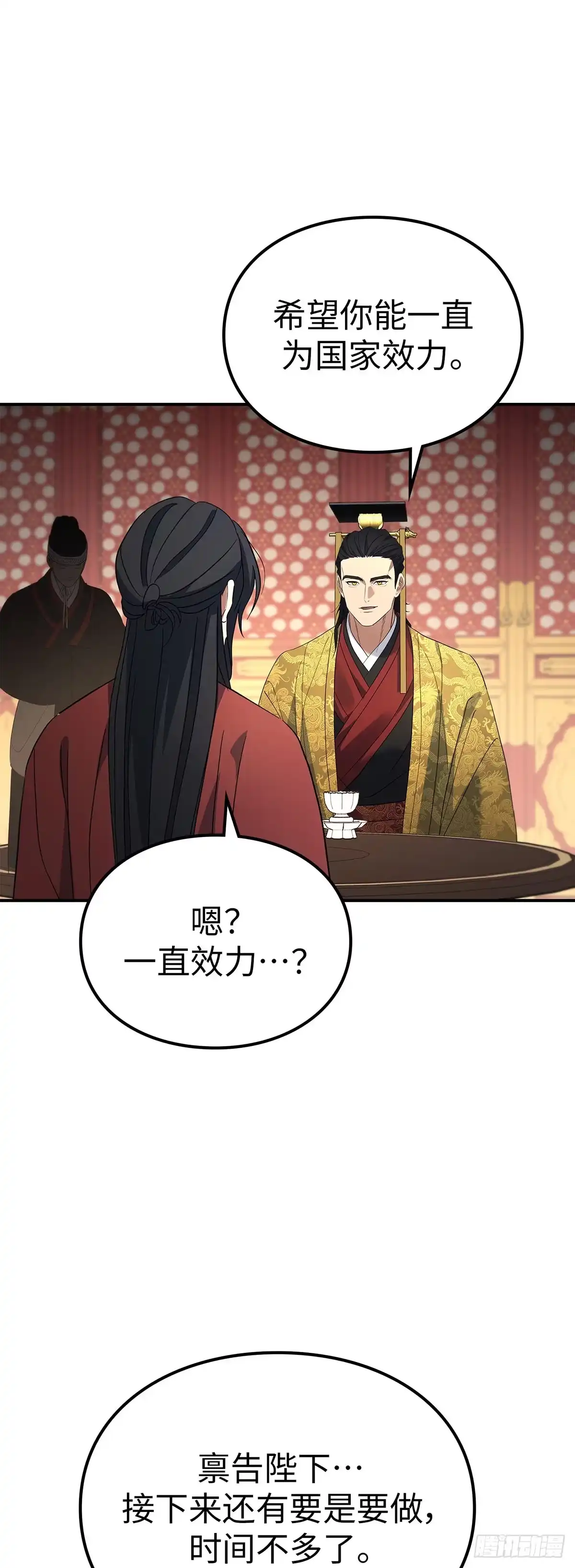商皇归来 第54话 独自面圣B55 第44页
