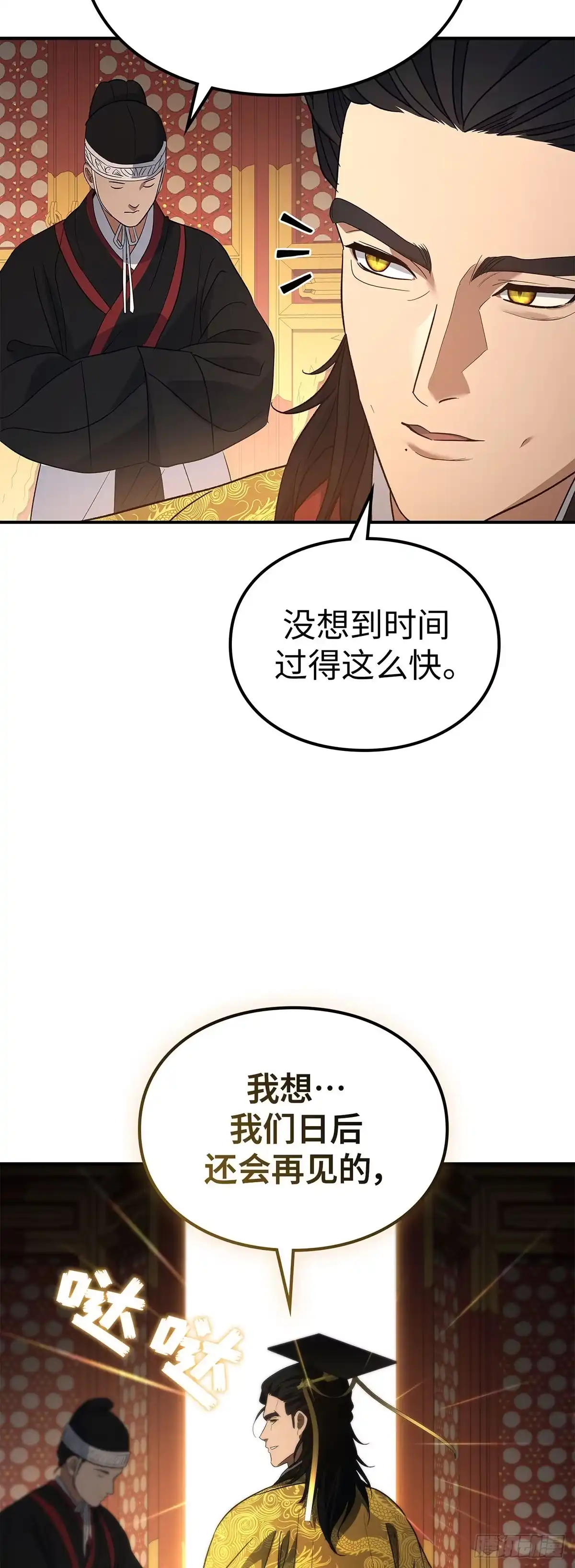 商皇归来 第54话 独自面圣B55 第45页