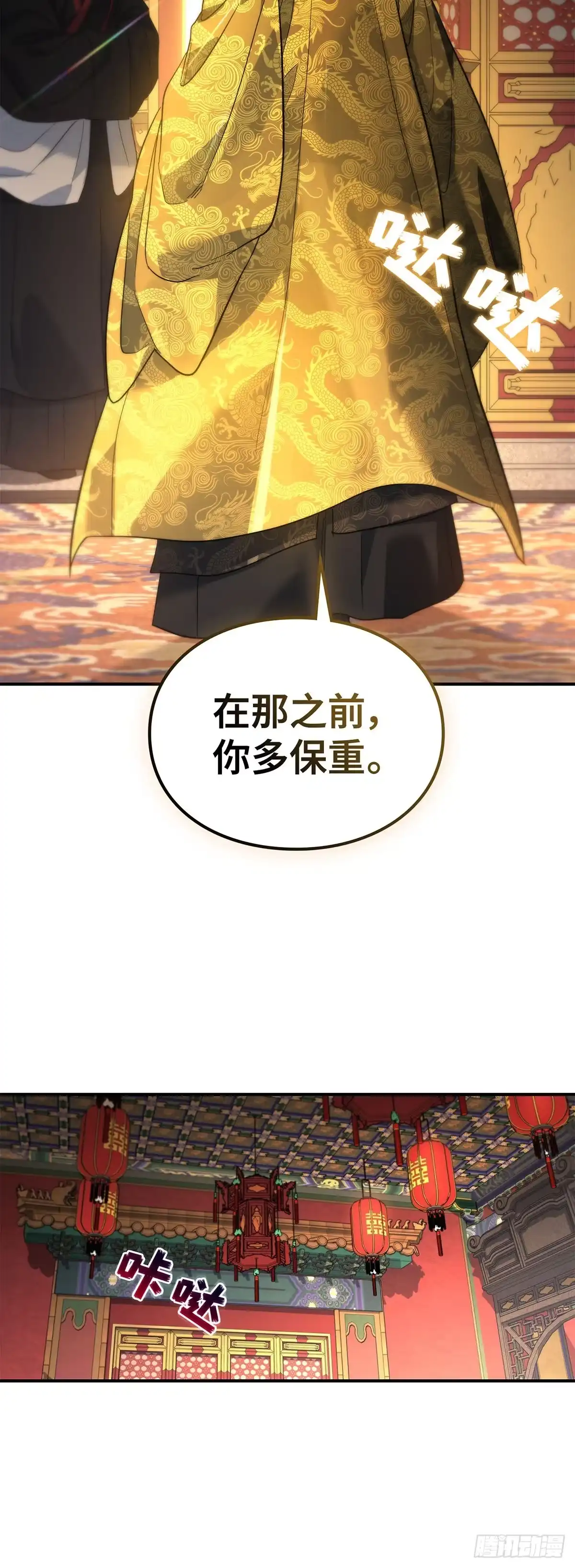 商皇归来 第54话 独自面圣B55 第46页