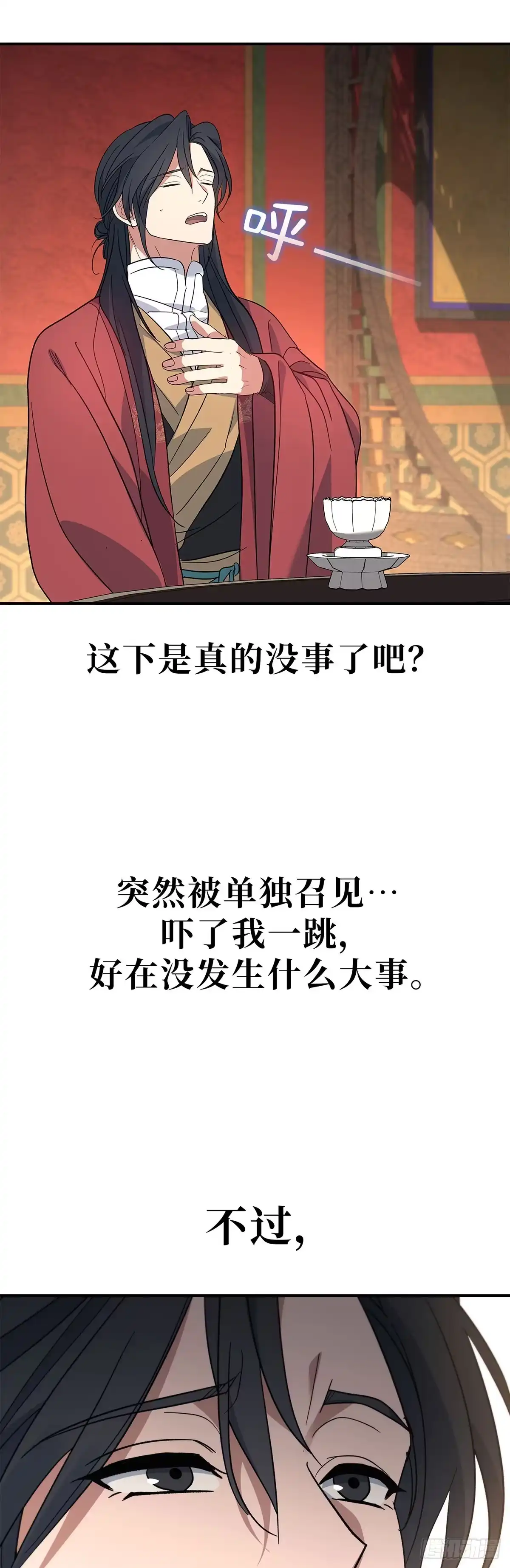 商皇归来 第54话 独自面圣B55 第47页