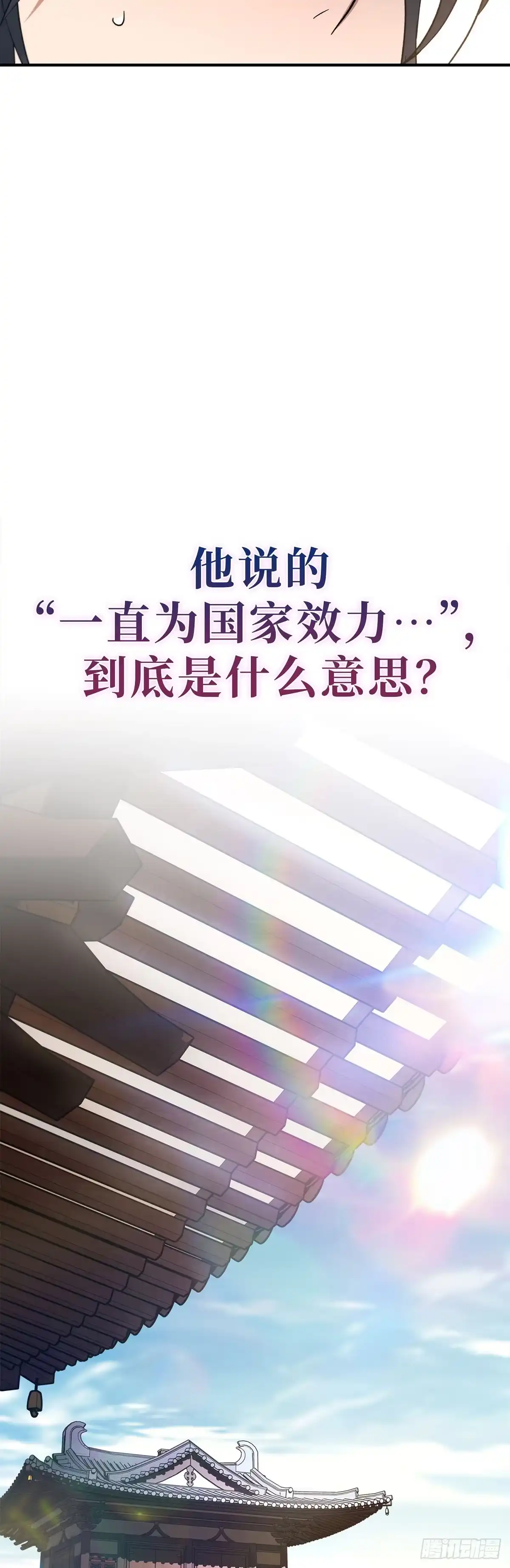 商皇归来 第54话 独自面圣B55 第48页
