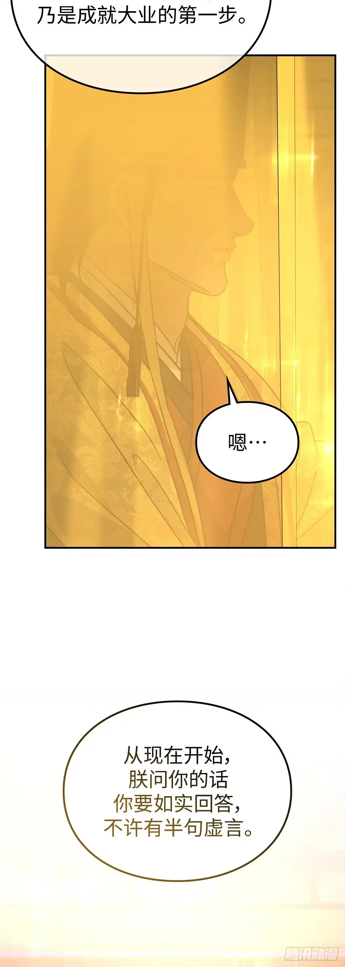 商皇归来 第54话 独自面圣B55 第5页