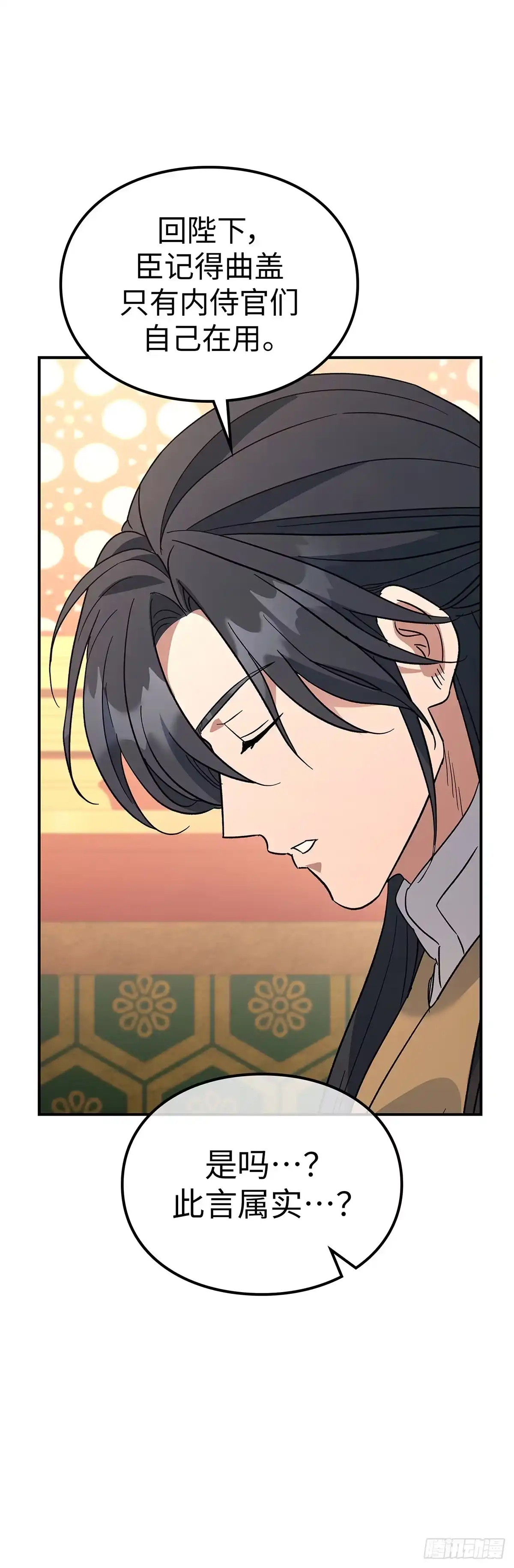 商皇归来 第54话 独自面圣B55 第7页