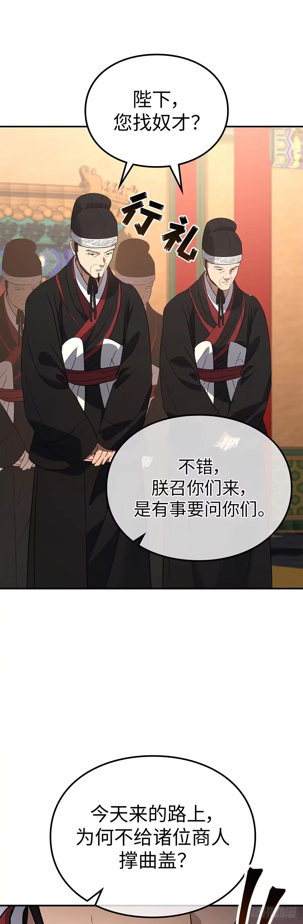 商皇归来 第54话 独自面圣B55 第9页