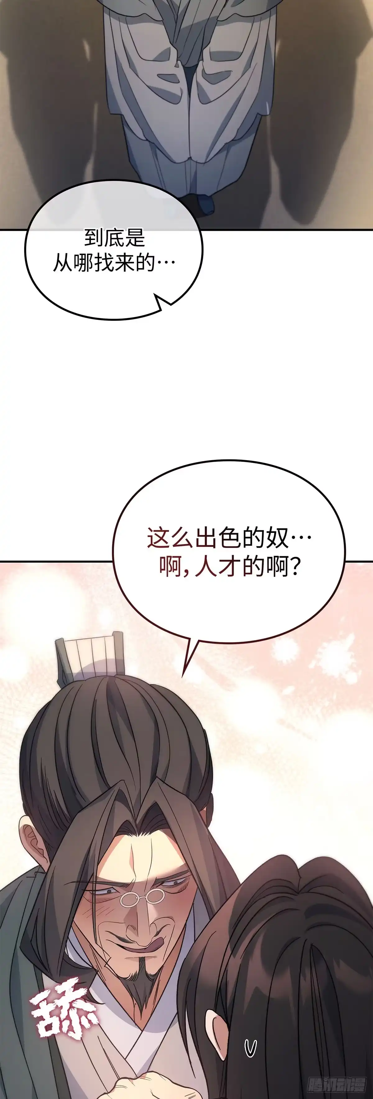 商皇归来 第55话 任命式前昔 第10页