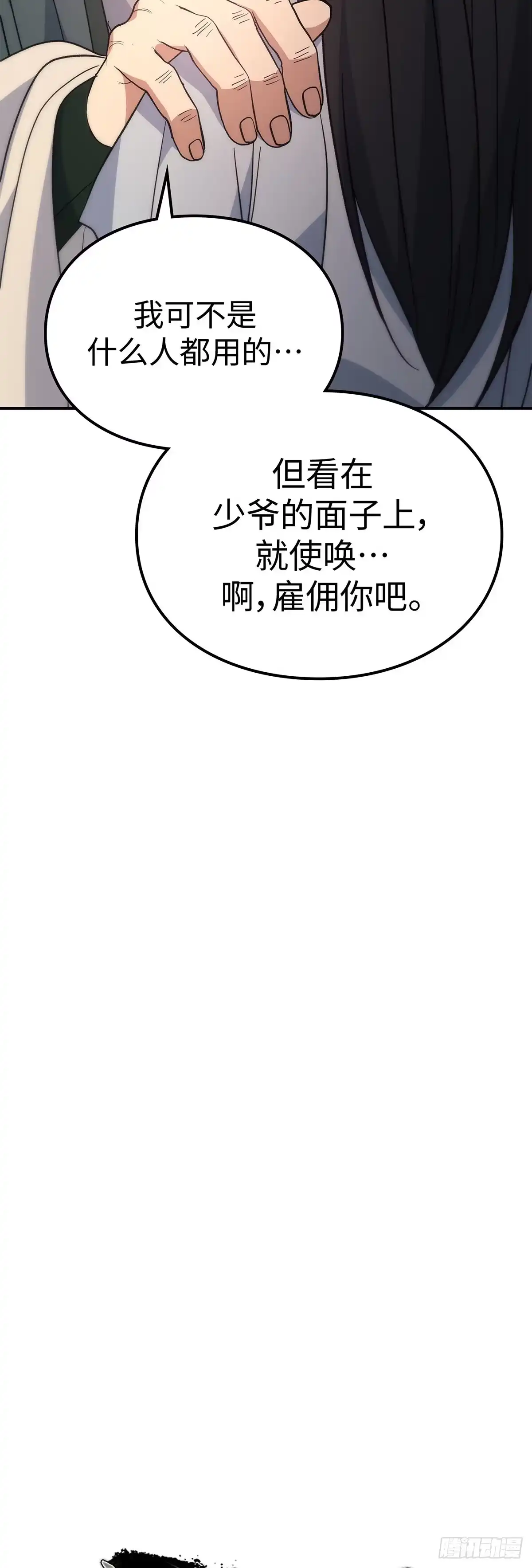 商皇归来 第55话 任命式前昔 第11页
