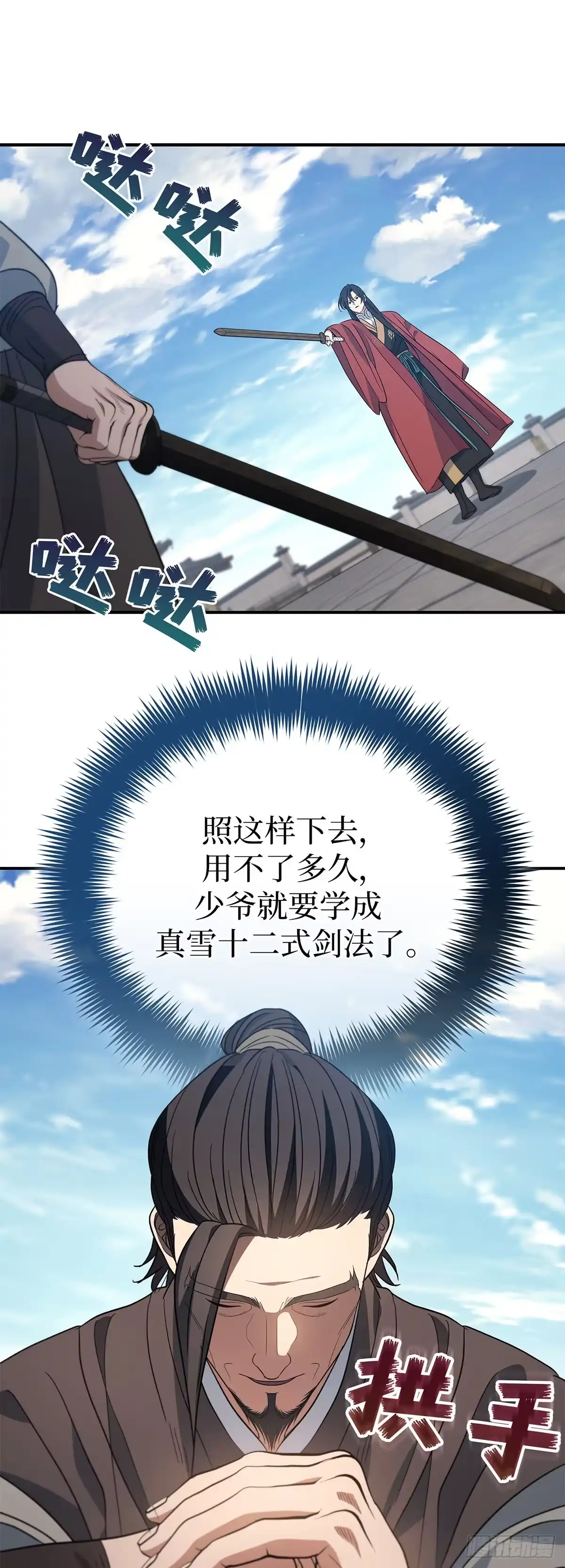 商皇归来 第55话 任命式前昔 第25页