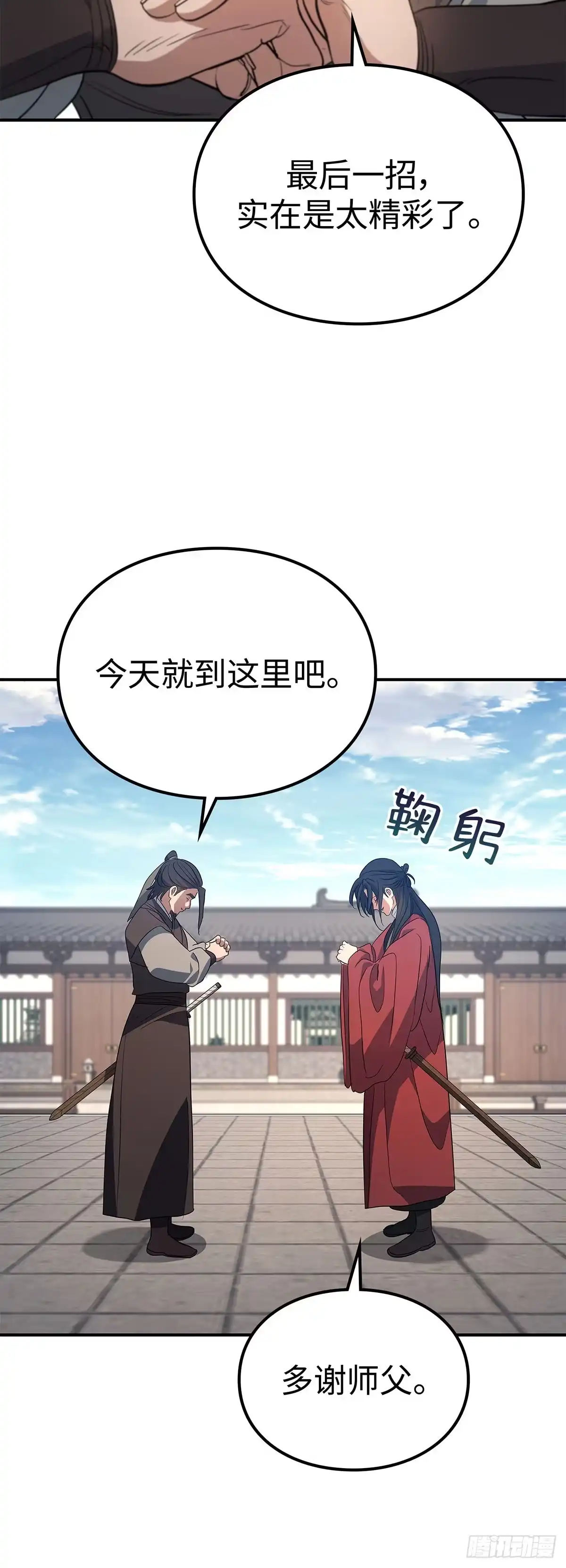 商皇归来 第55话 任命式前昔 第26页