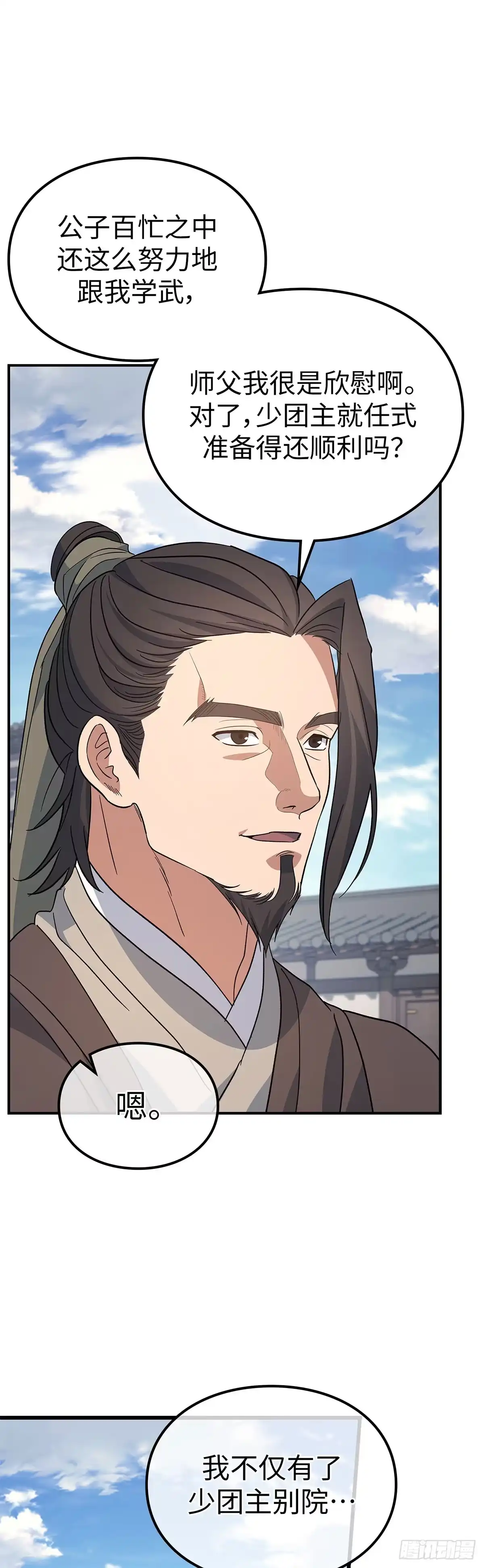 商皇归来 第55话 任命式前昔 第27页