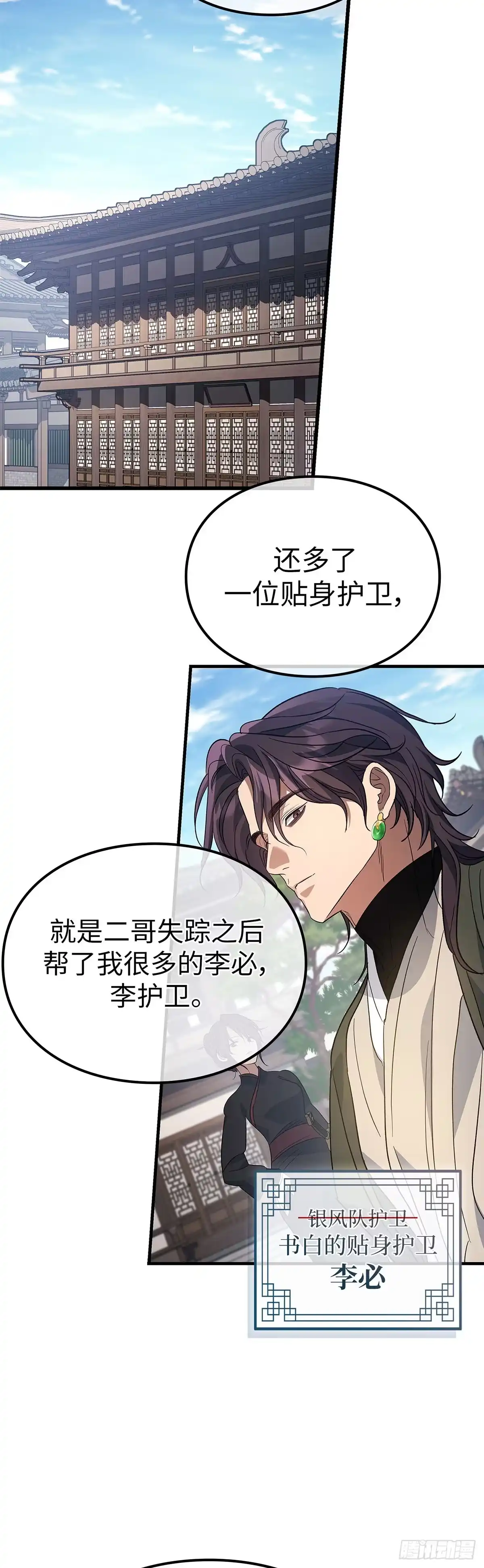 商皇归来 第55话 任命式前昔 第28页