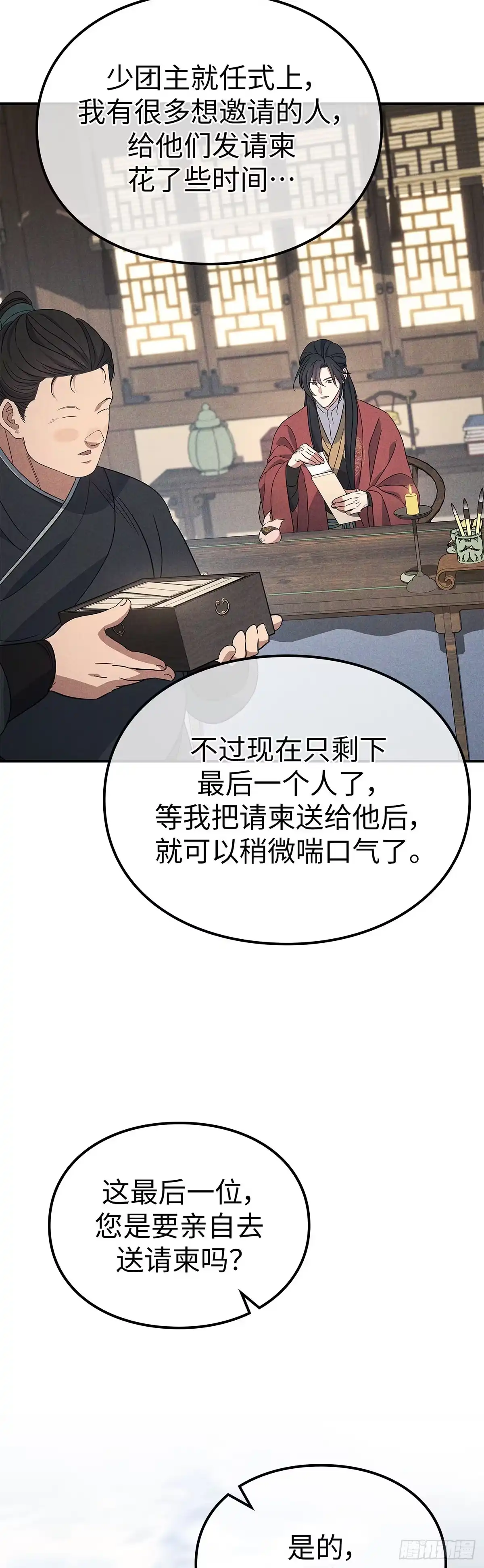 商皇归来 第55话 任命式前昔 第29页