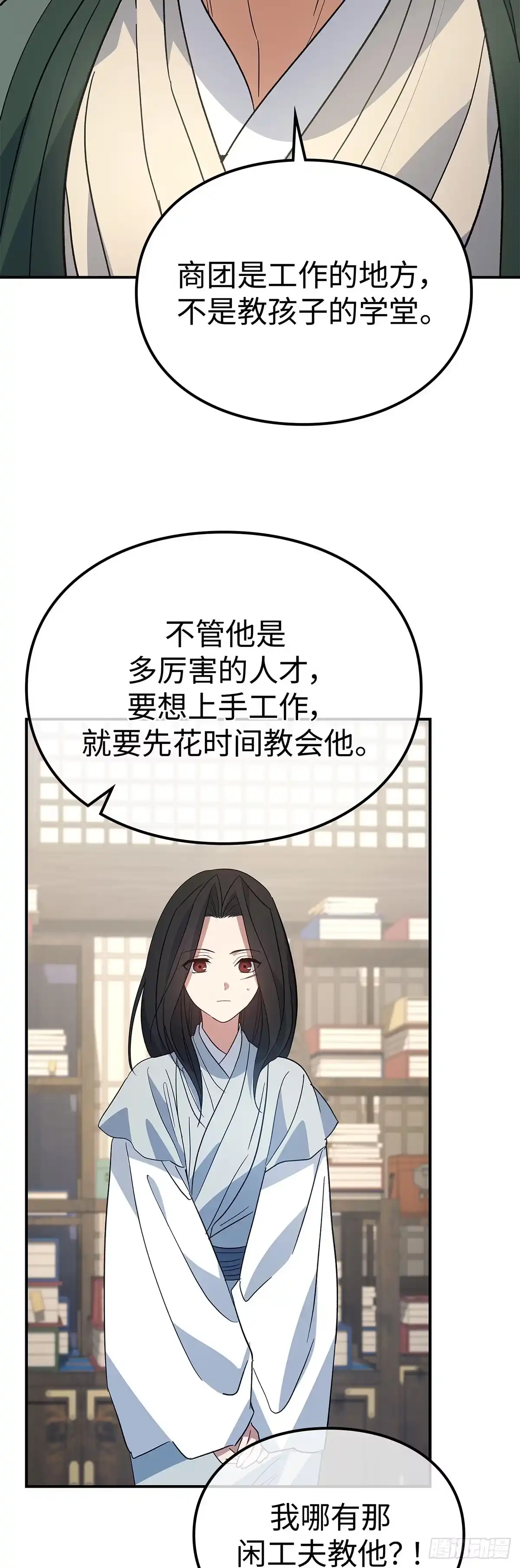 商皇归来 第55话 任命式前昔 第3页
