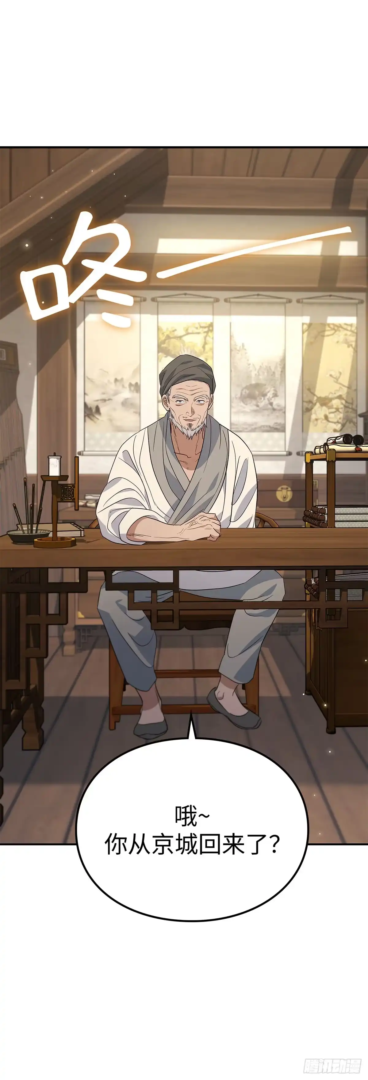 商皇归来 第55话 任命式前昔 第31页