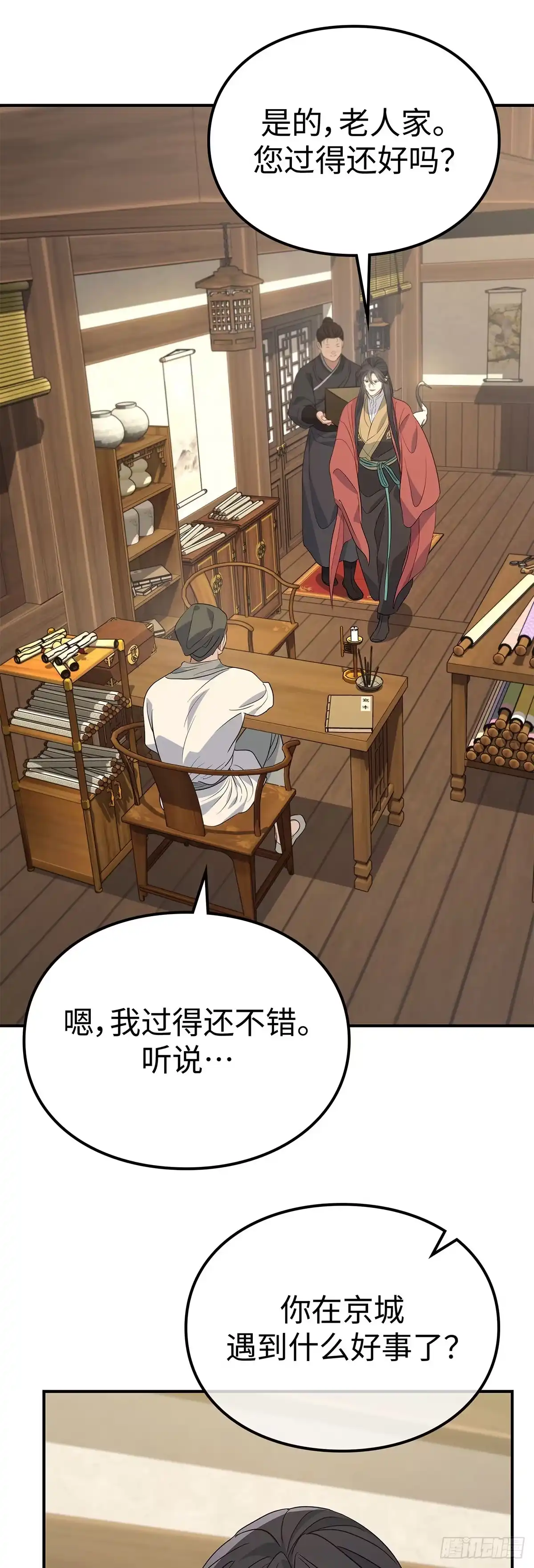 商皇归来 第55话 任命式前昔 第32页