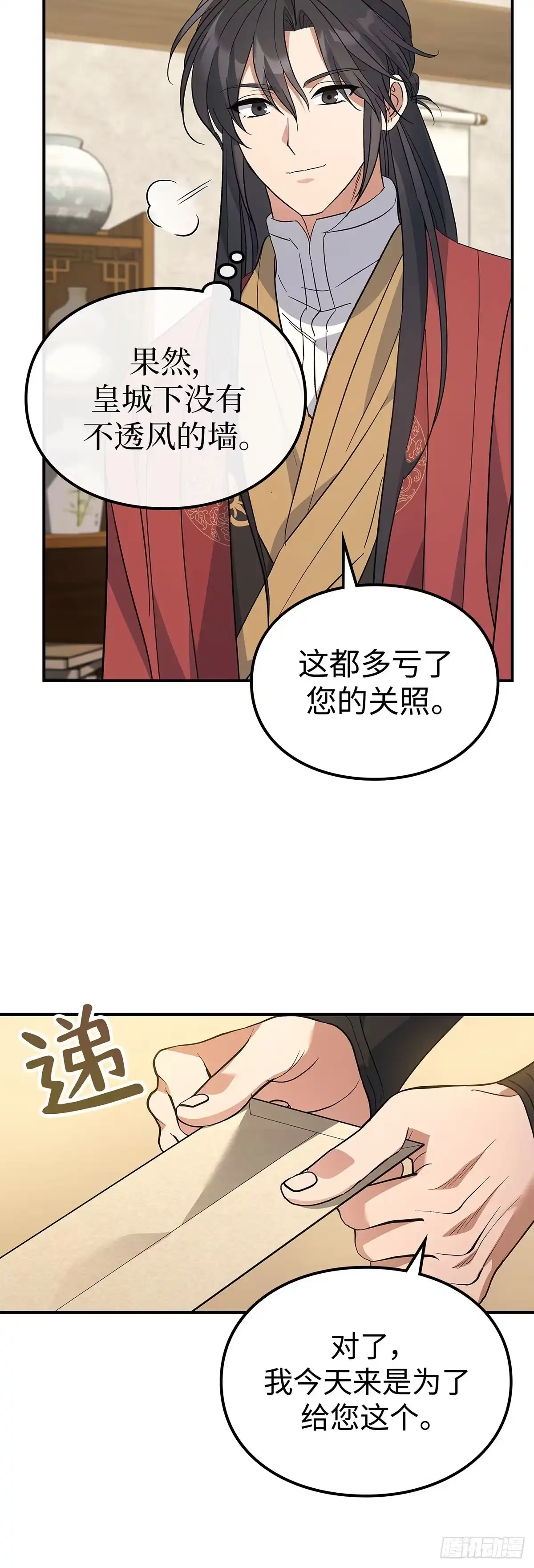商皇归来 第55话 任命式前昔 第33页
