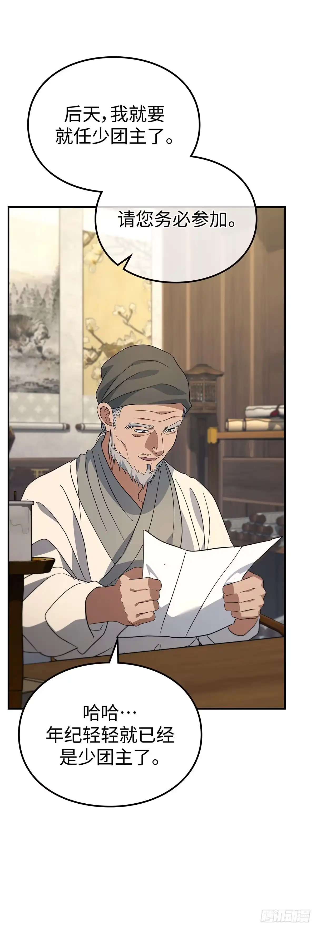 商皇归来 第55话 任命式前昔 第34页