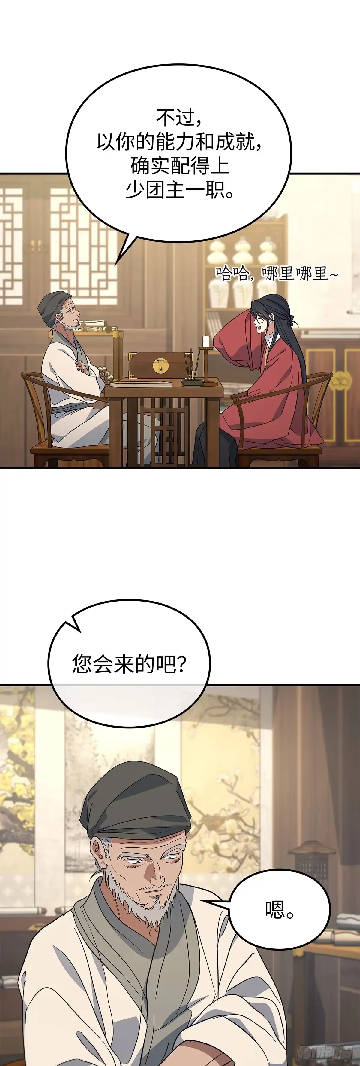 商皇归来 第55话 任命式前昔 第35页