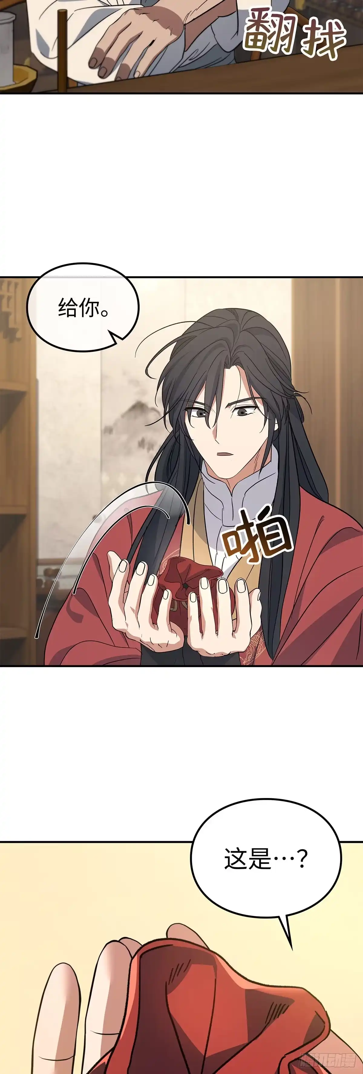 商皇归来 第55话 任命式前昔 第36页