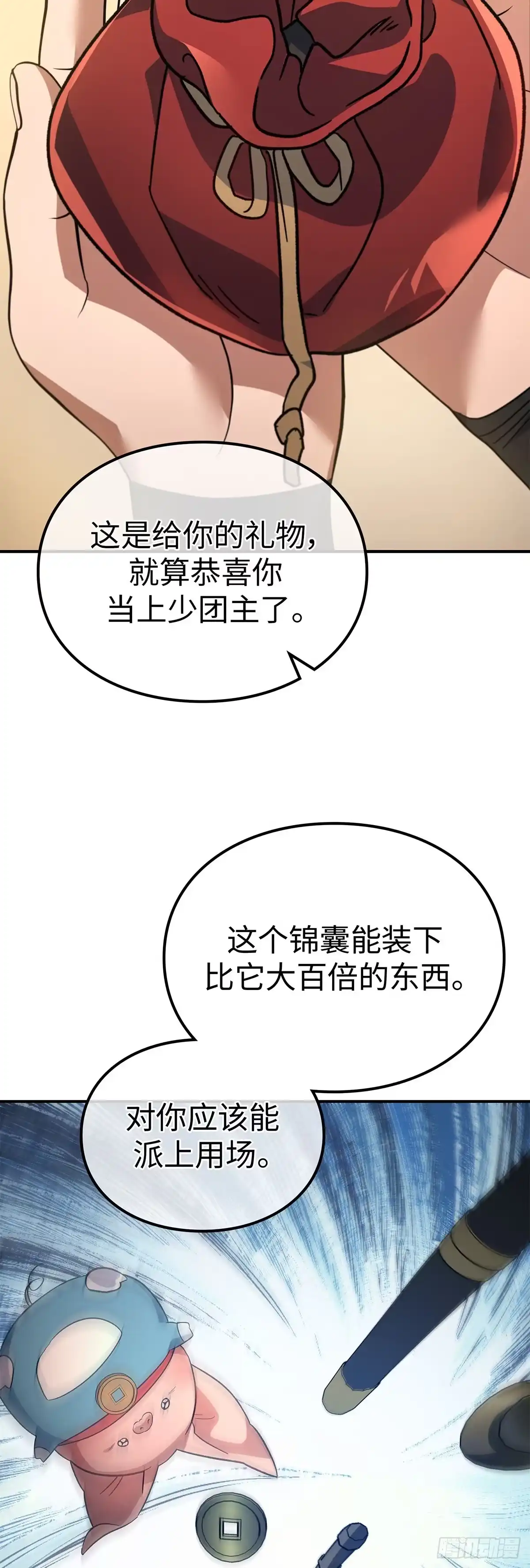 商皇归来 第55话 任命式前昔 第37页