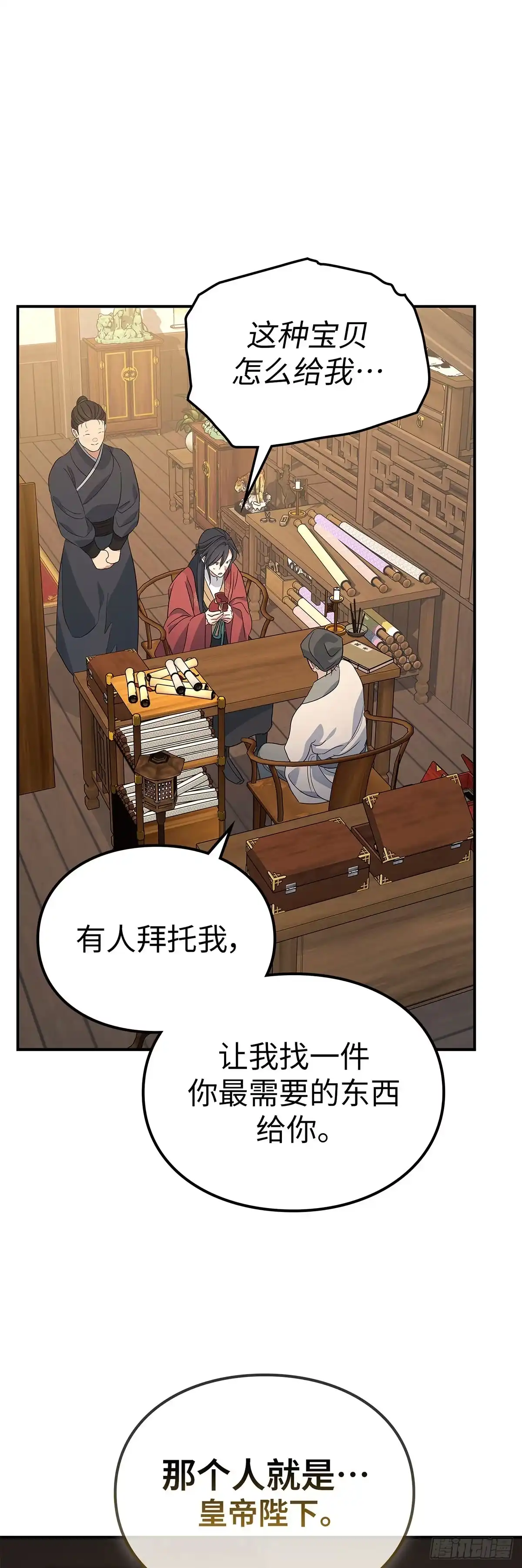 商皇归来 第55话 任命式前昔 第39页