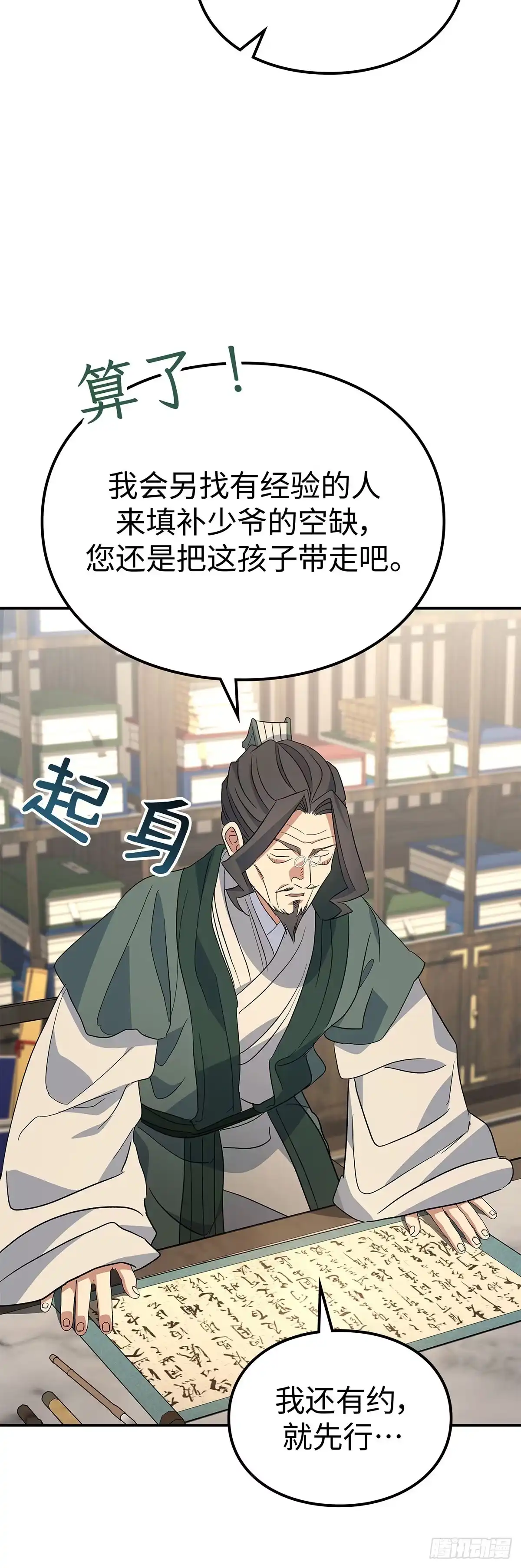 商皇归来 第55话 任命式前昔 第4页