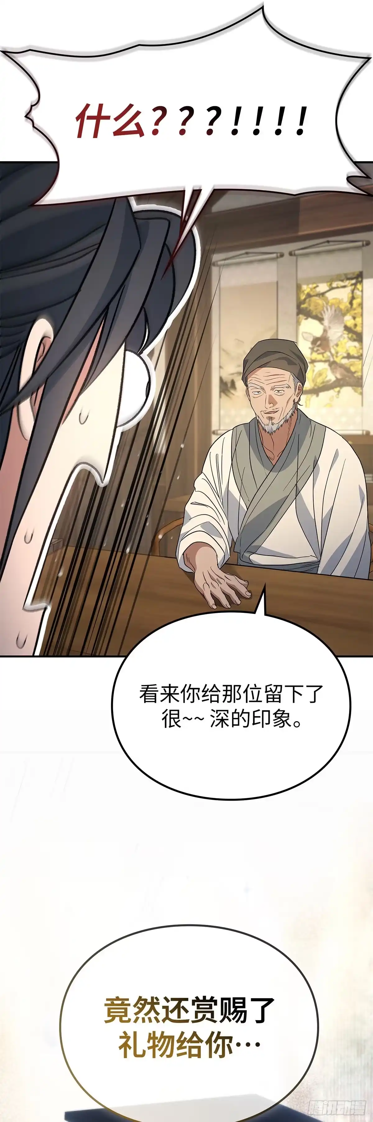商皇归来 第55话 任命式前昔 第41页