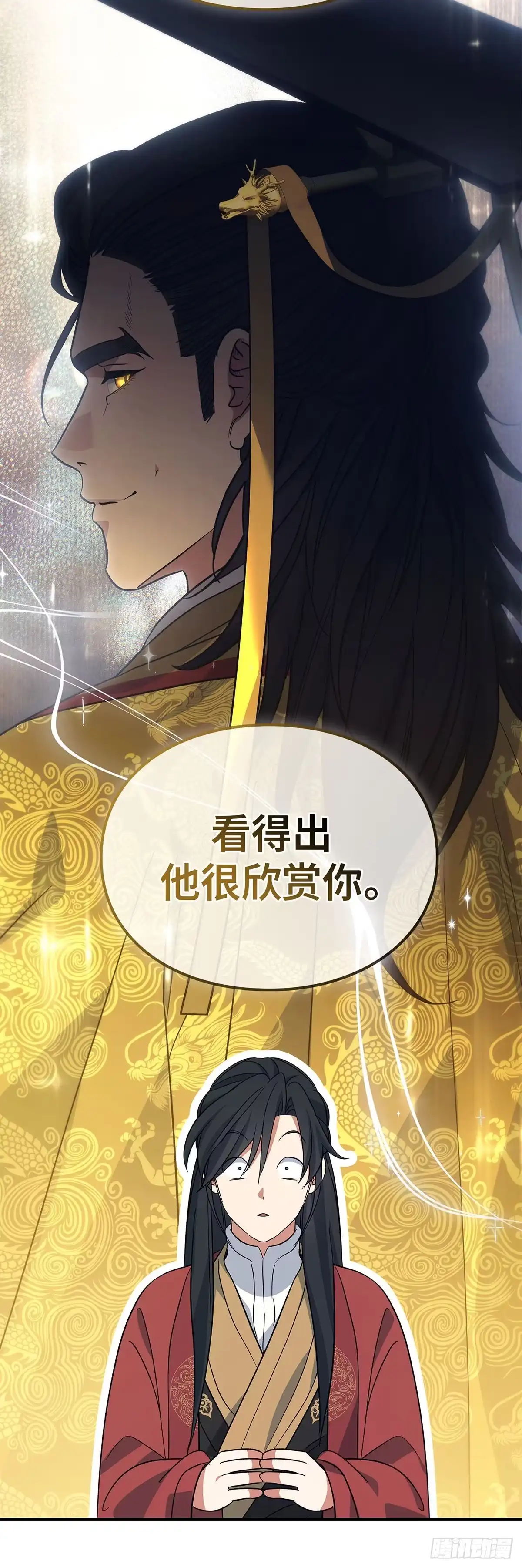 商皇归来 第55话 任命式前昔 第42页