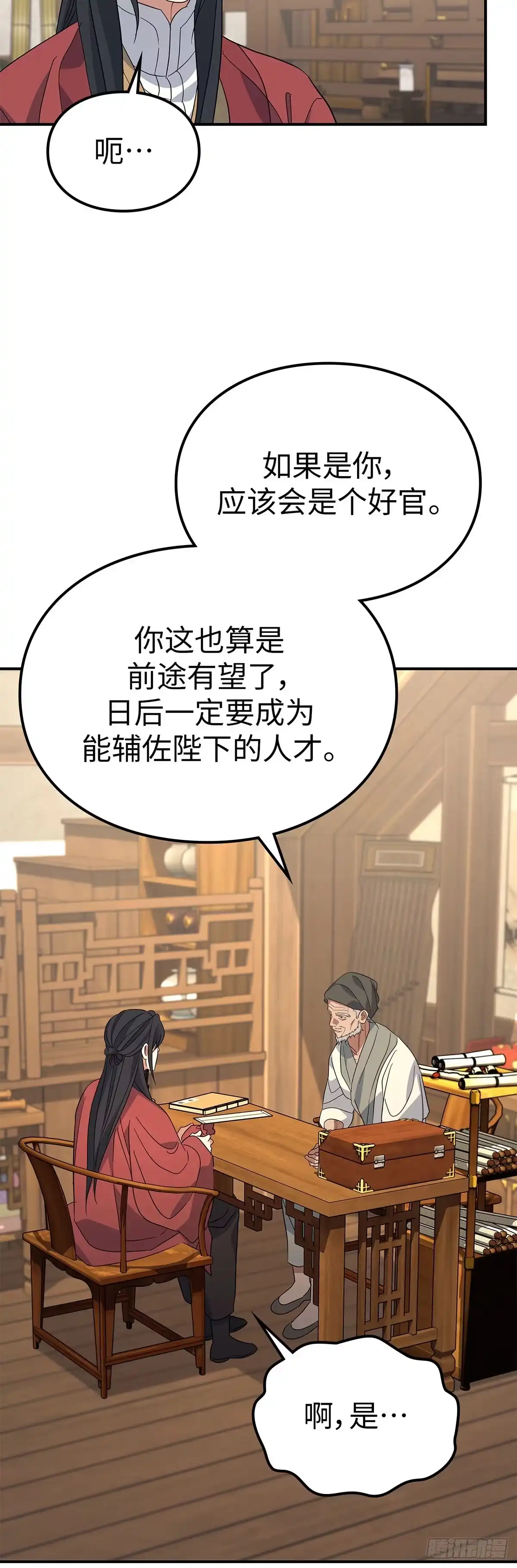 商皇归来 第55话 任命式前昔 第44页