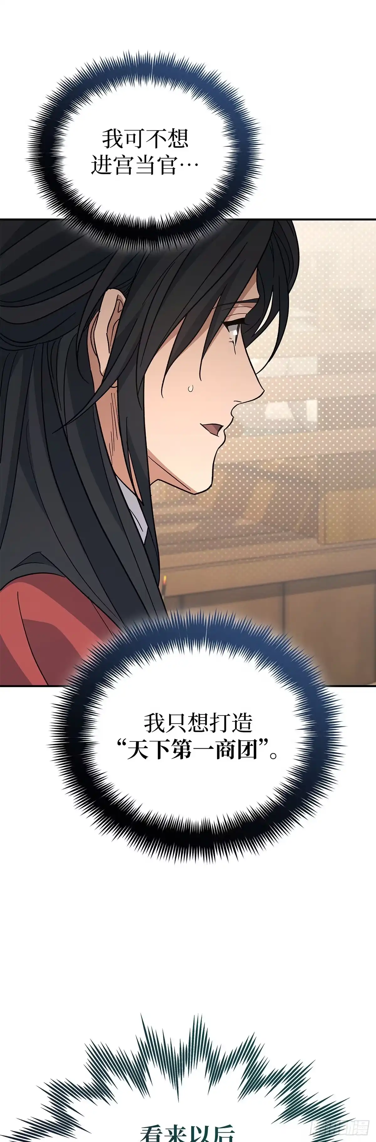 商皇归来 第55话 任命式前昔 第45页