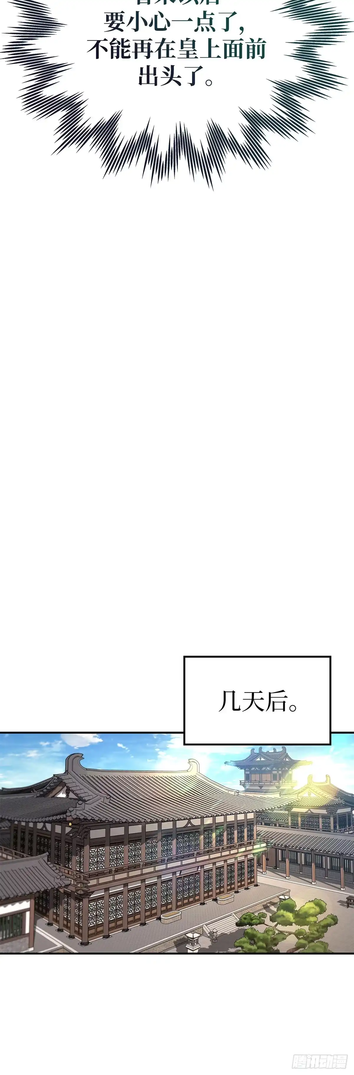 商皇归来 第55话 任命式前昔 第46页