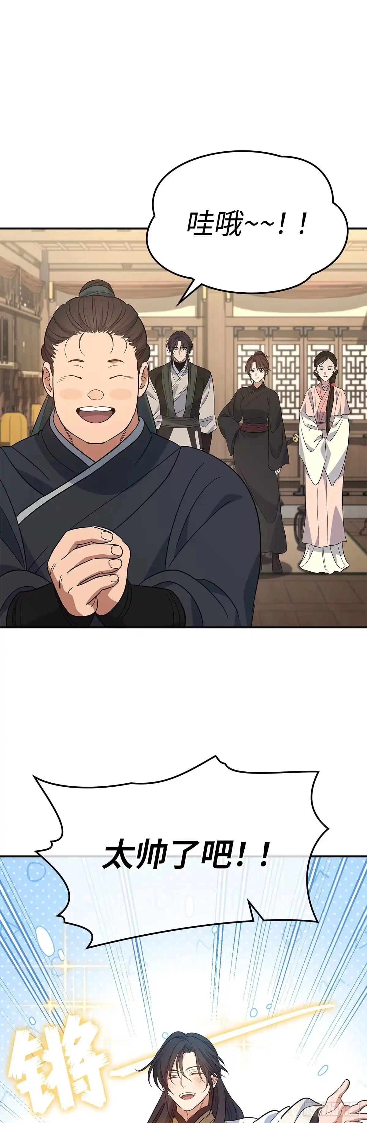 商皇归来 第55话 任命式前昔 第47页