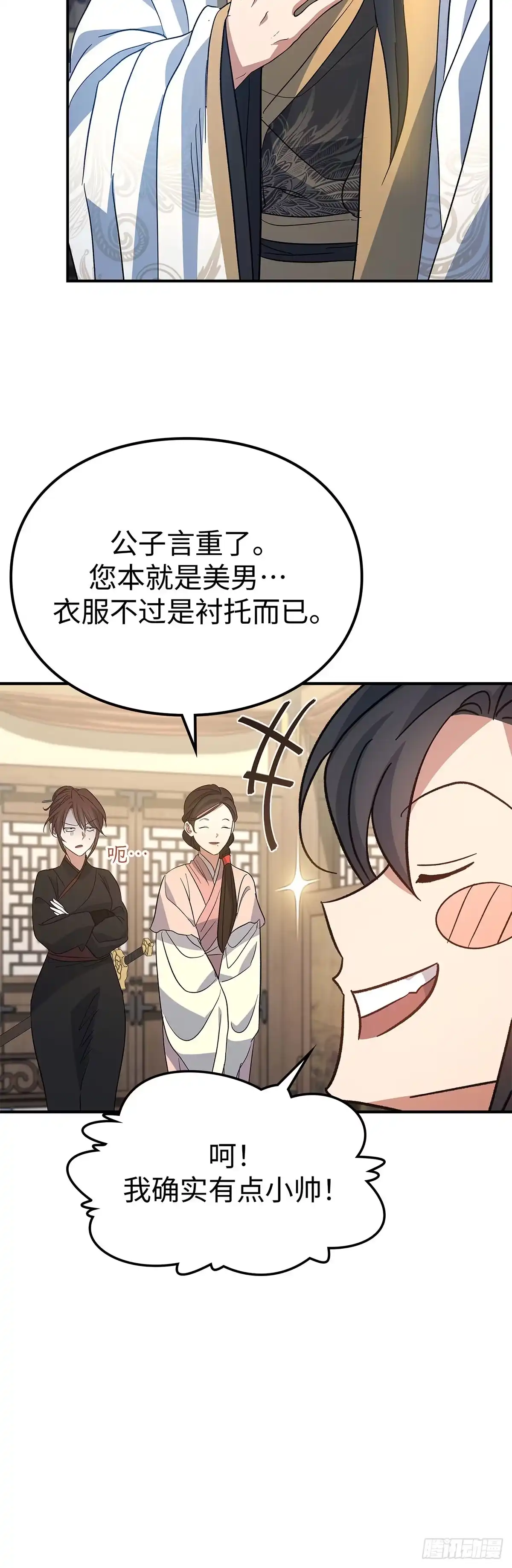 商皇归来 第55话 任命式前昔 第49页