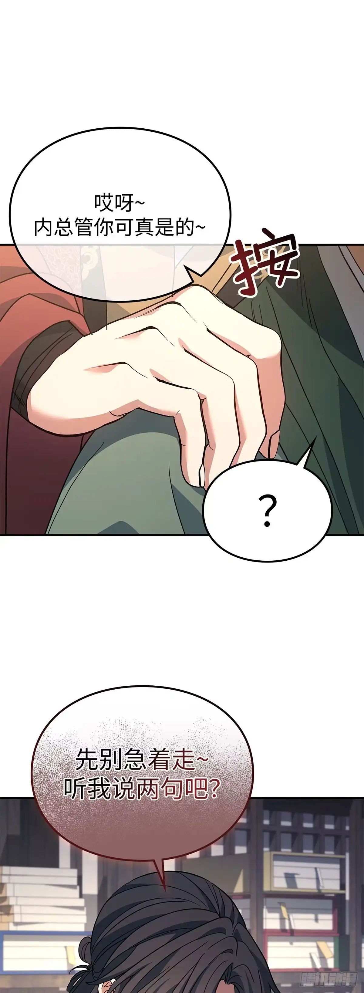 商皇归来 第55话 任命式前昔 第5页