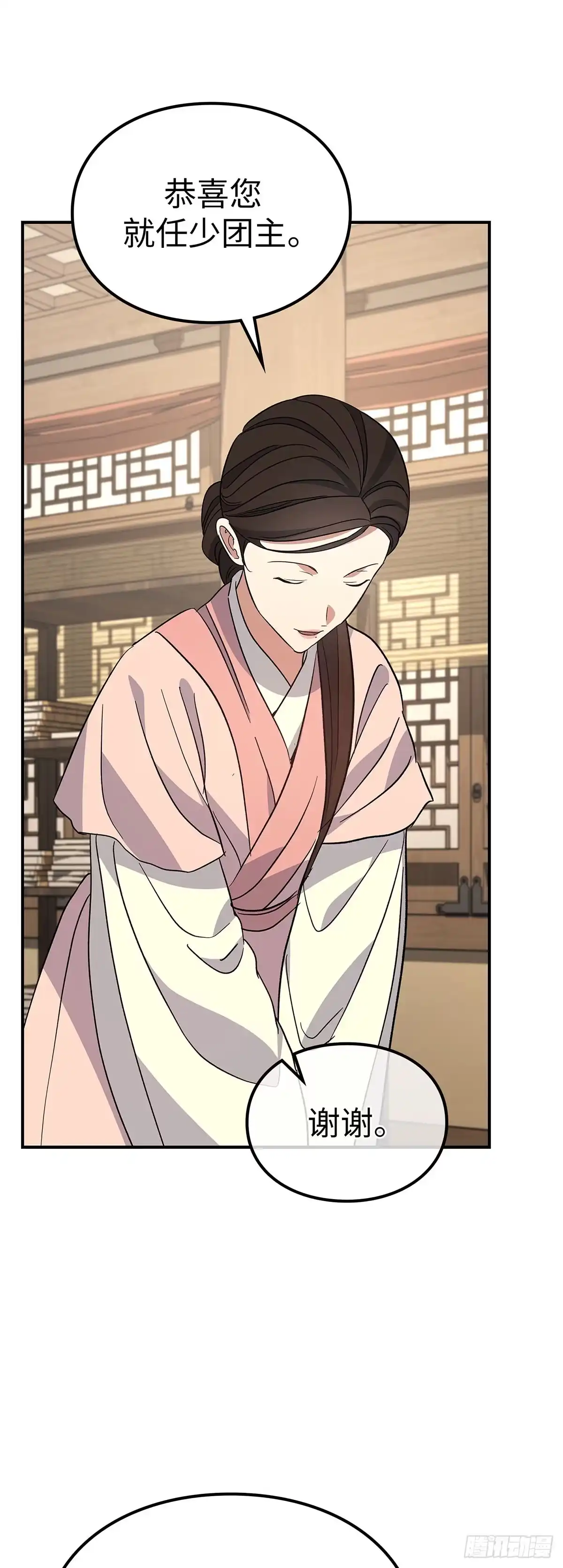 商皇归来 第55话 任命式前昔 第50页