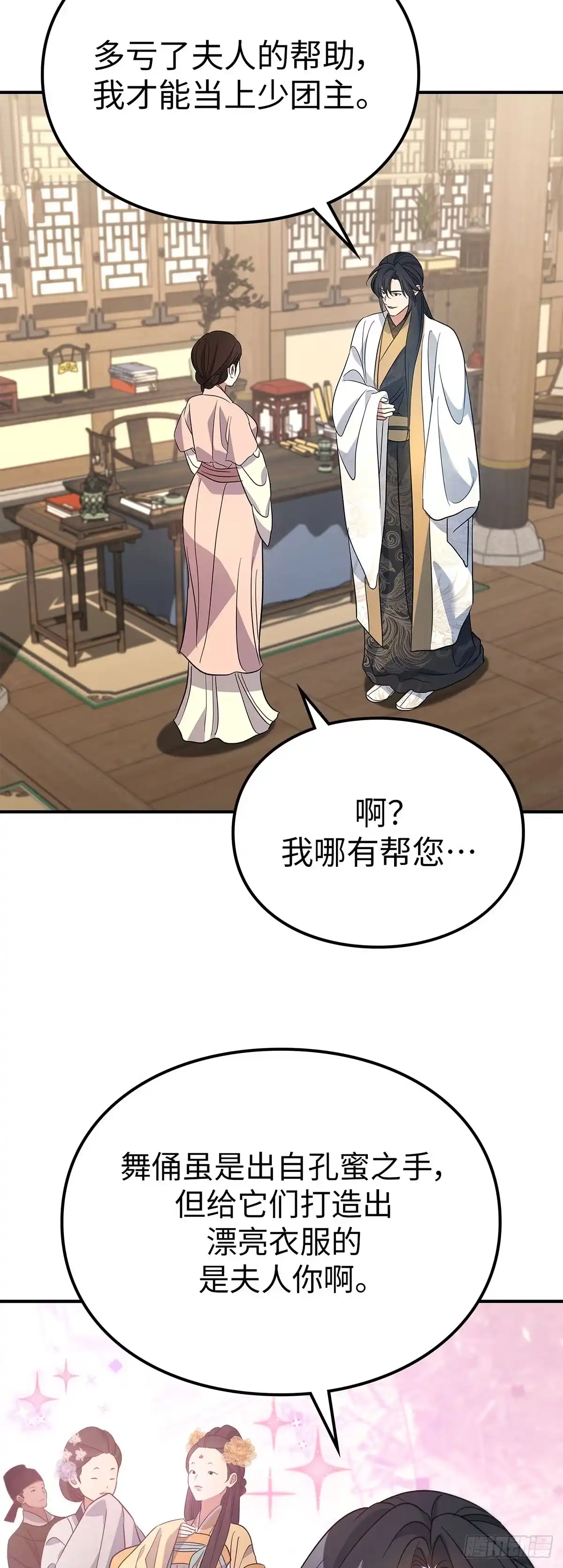 商皇归来 第55话 任命式前昔 第51页