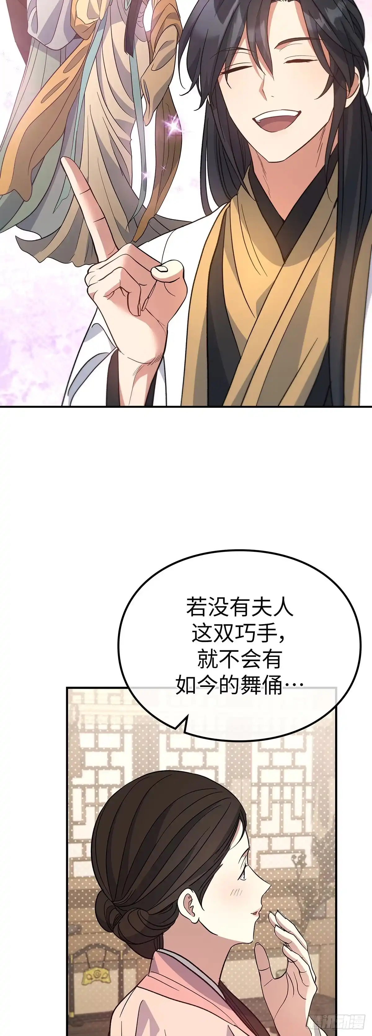 商皇归来 第55话 任命式前昔 第52页
