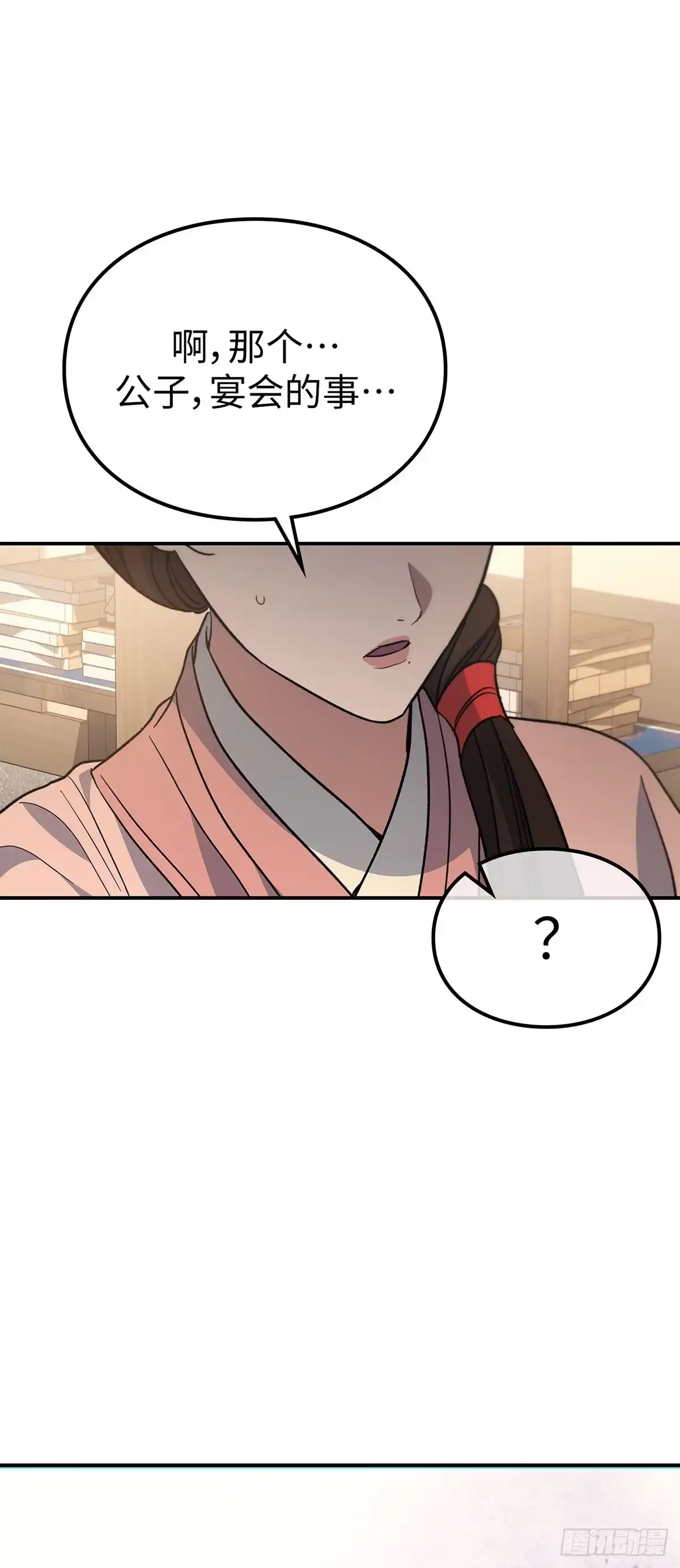 商皇归来 第55话 任命式前昔 第54页