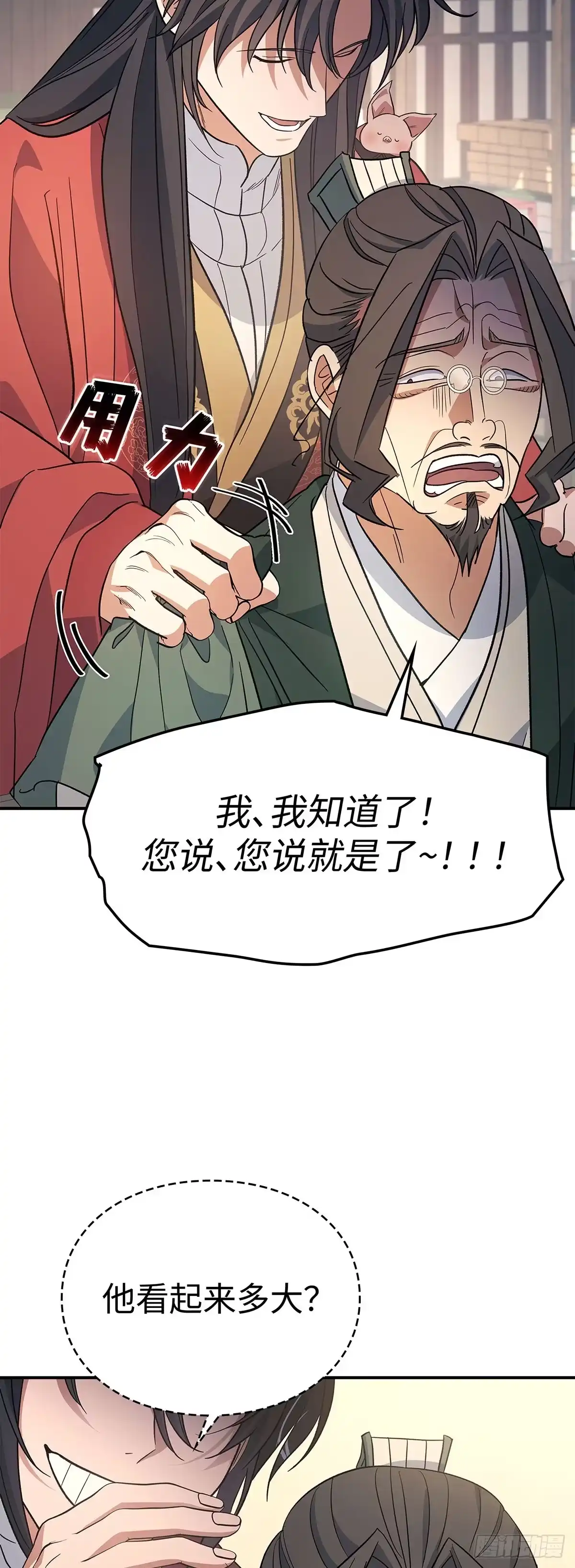 商皇归来 第55话 任命式前昔 第6页