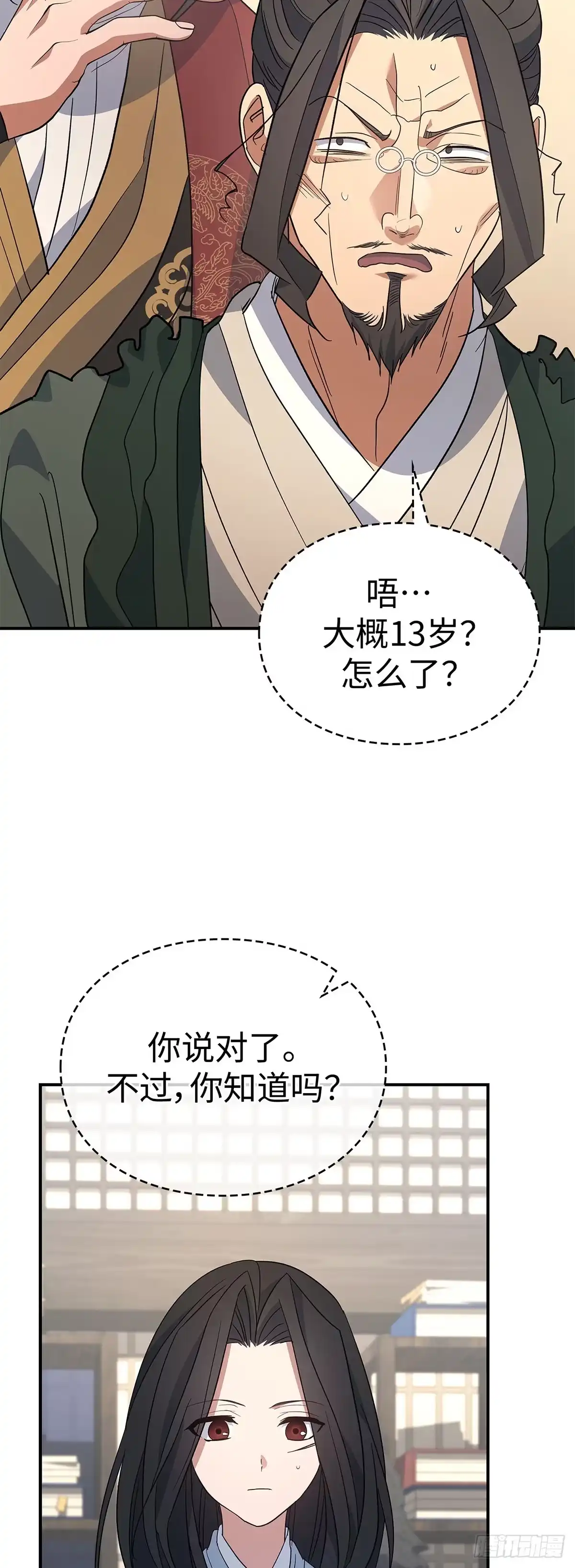 商皇归来 第55话 任命式前昔 第7页