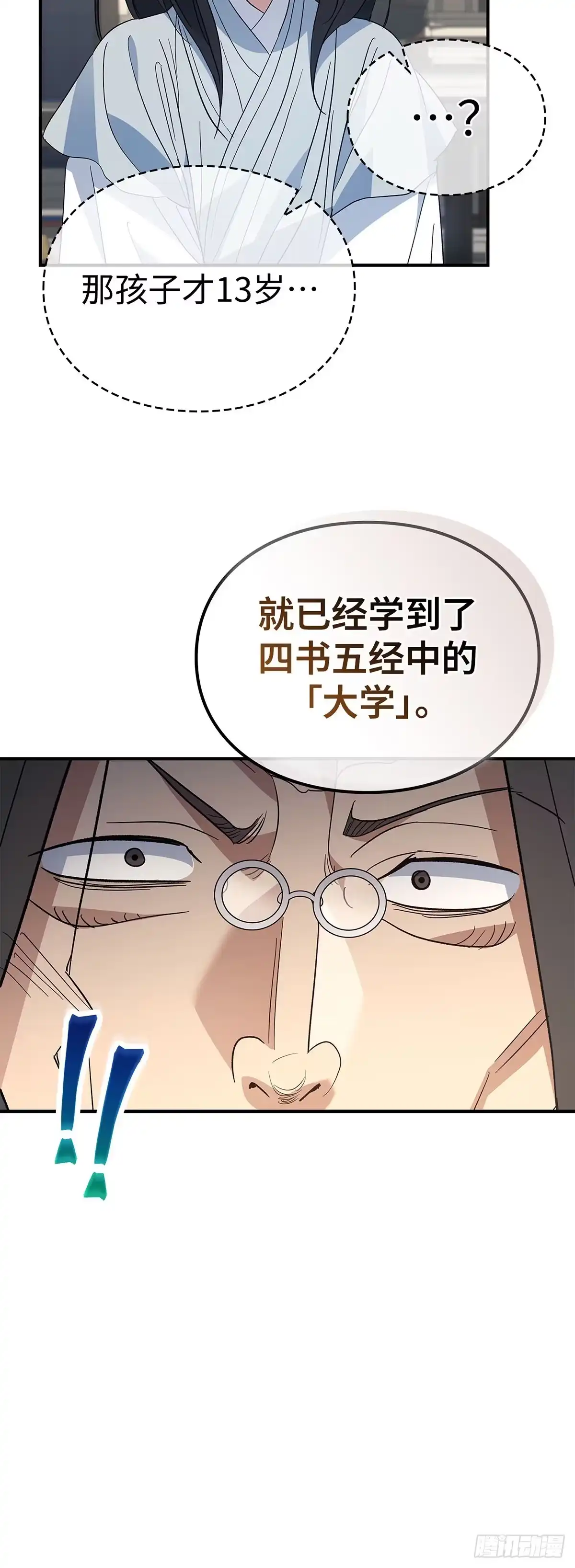 商皇归来 第55话 任命式前昔 第8页