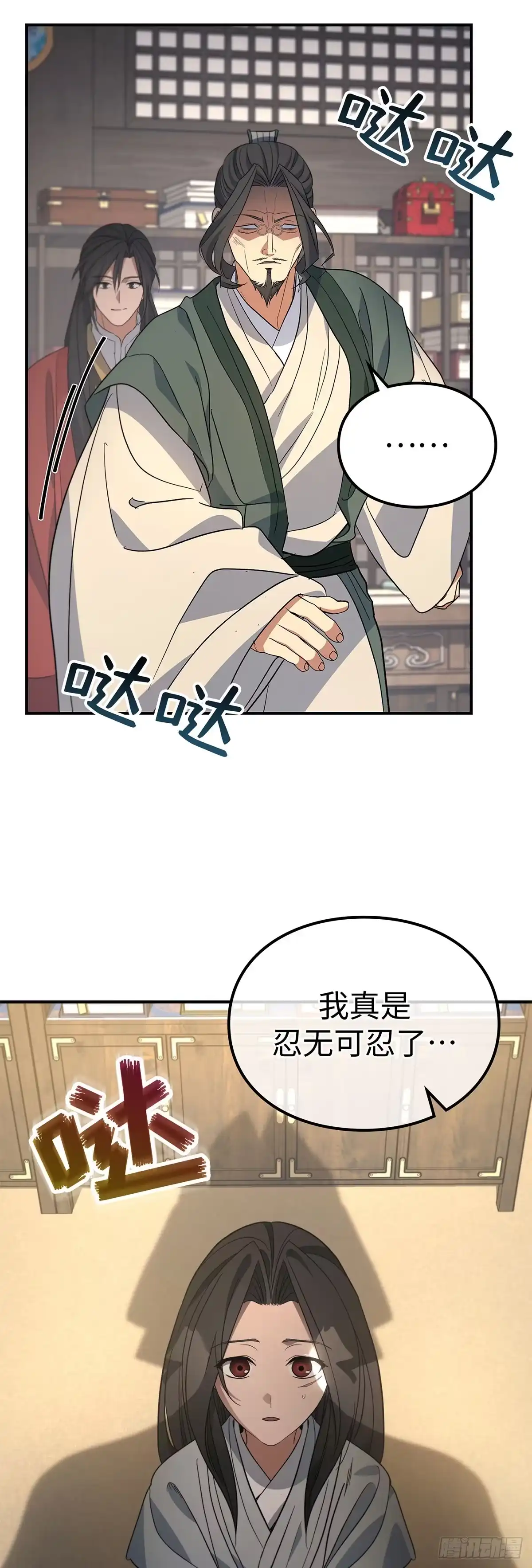 商皇归来 第55话 任命式前昔 第9页