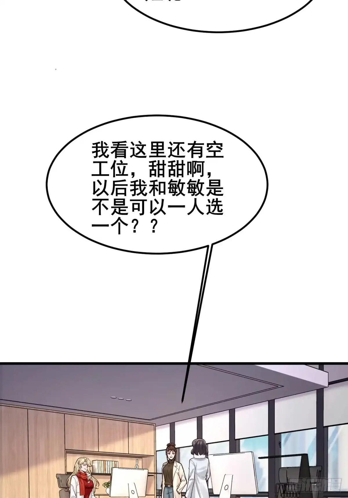 男神，你人设崩了！ 057 叛变 第28页
