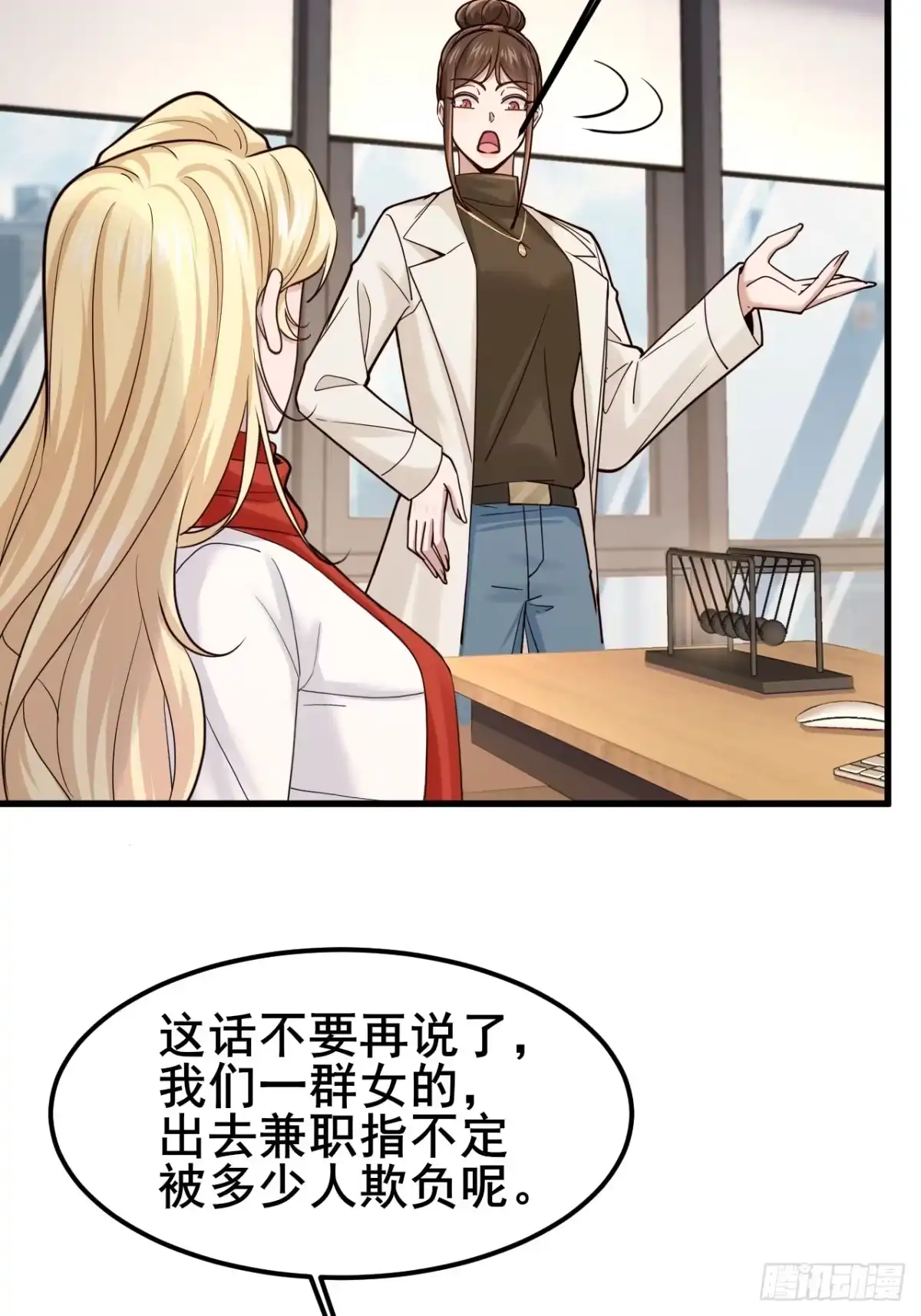 男神，你人设崩了！ 057 叛变 第40页