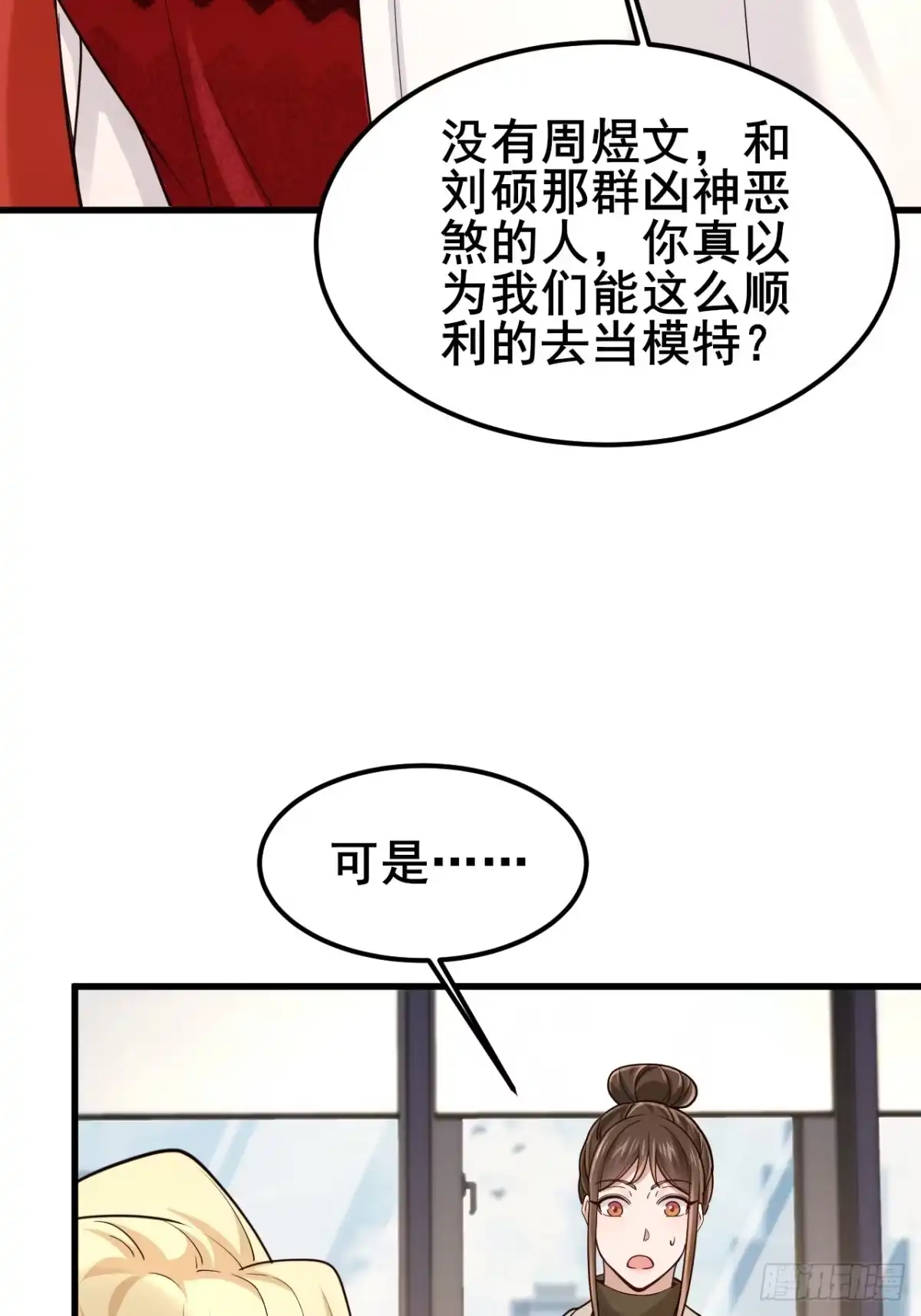 男神，你人设崩了！ 057 叛变 第46页