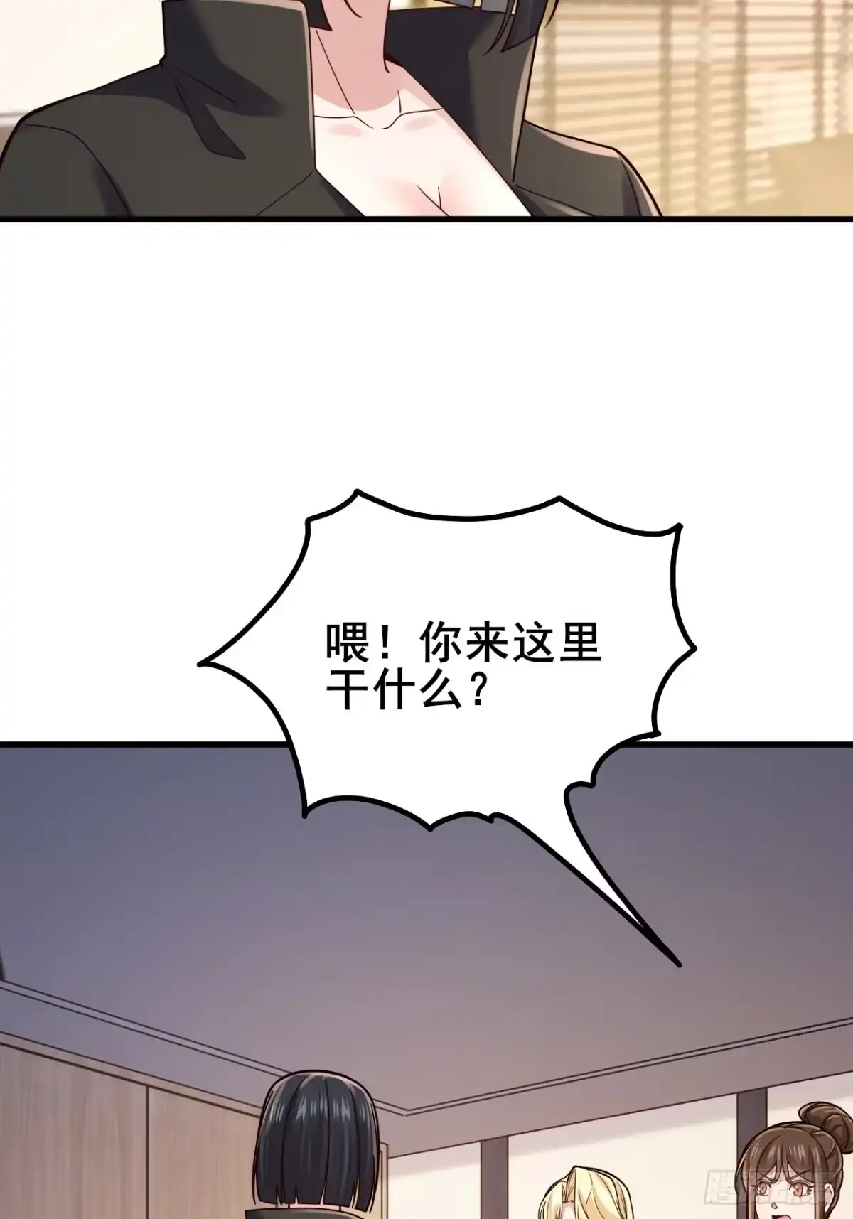 男神，你人设崩了！ 057 叛变 第73页