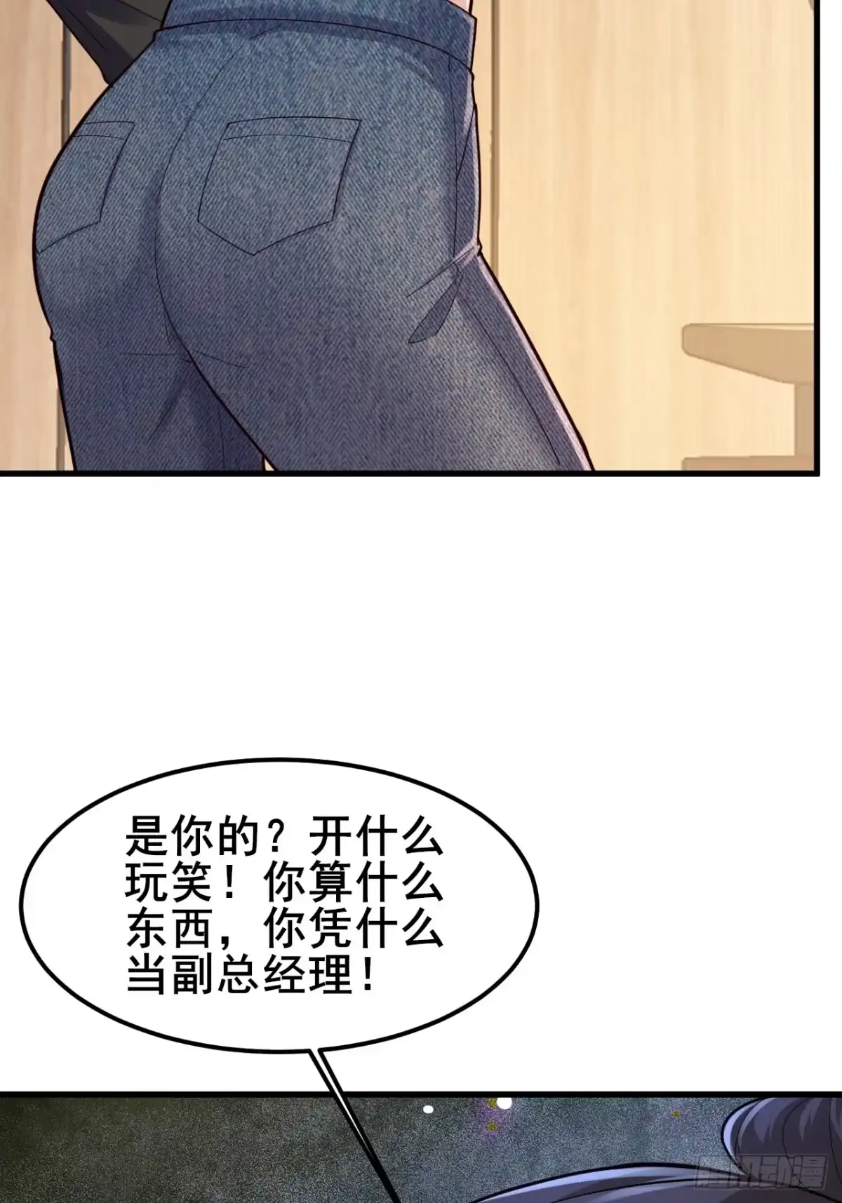 男神，你人设崩了！ 057 叛变 第88页