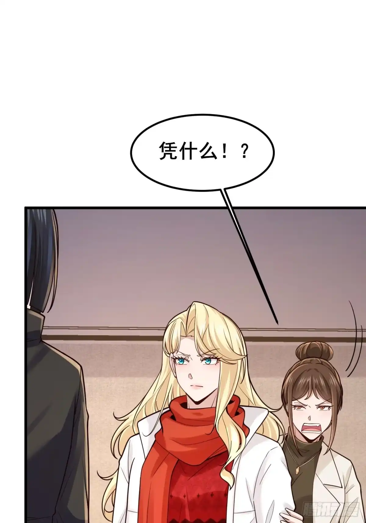 男神，你人设崩了！ 057 叛变 第100页